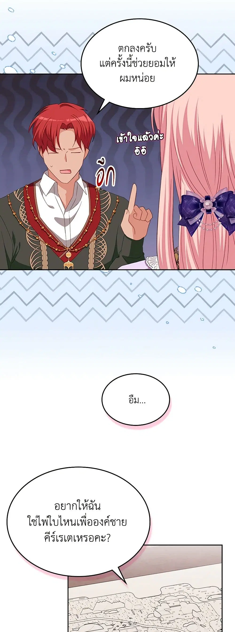 The Villainous Princess Wants to Live in a Cookie House ตอนที่ 113 หน้า 3