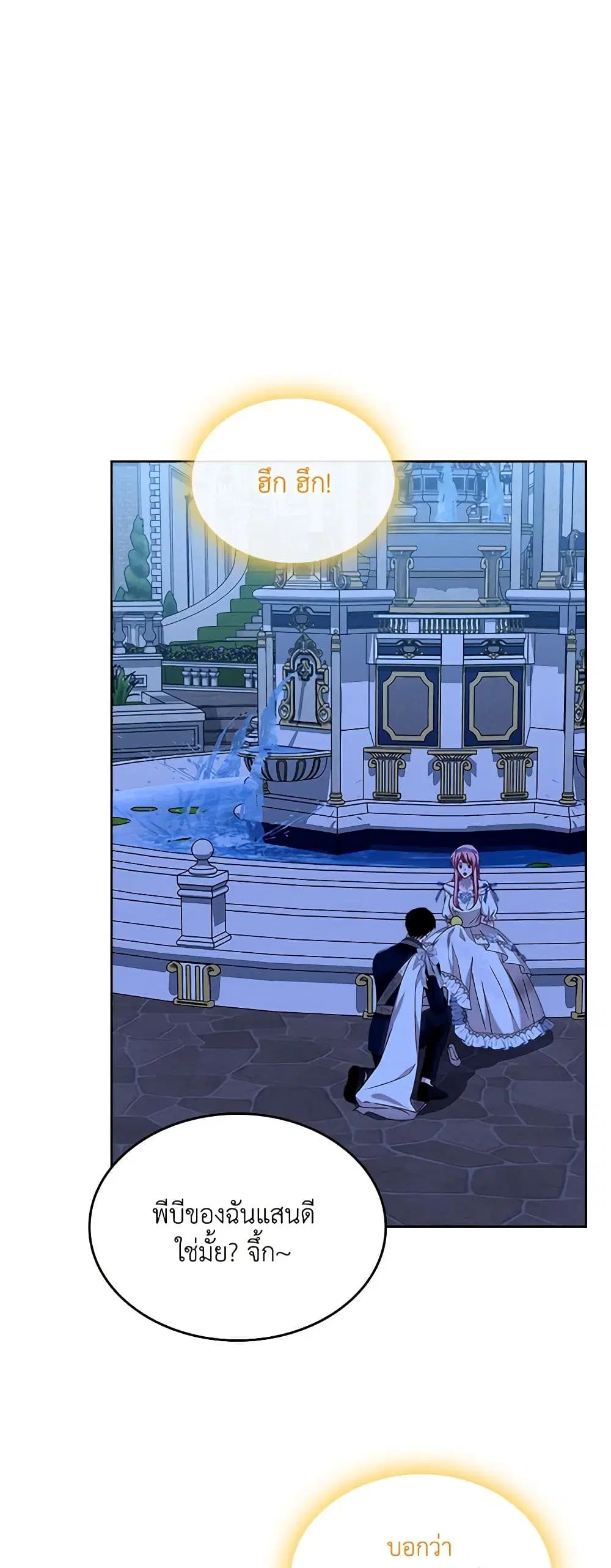 The Villainous Princess Wants to Live in a Cookie House ตอนที่ 114 หน้า 2