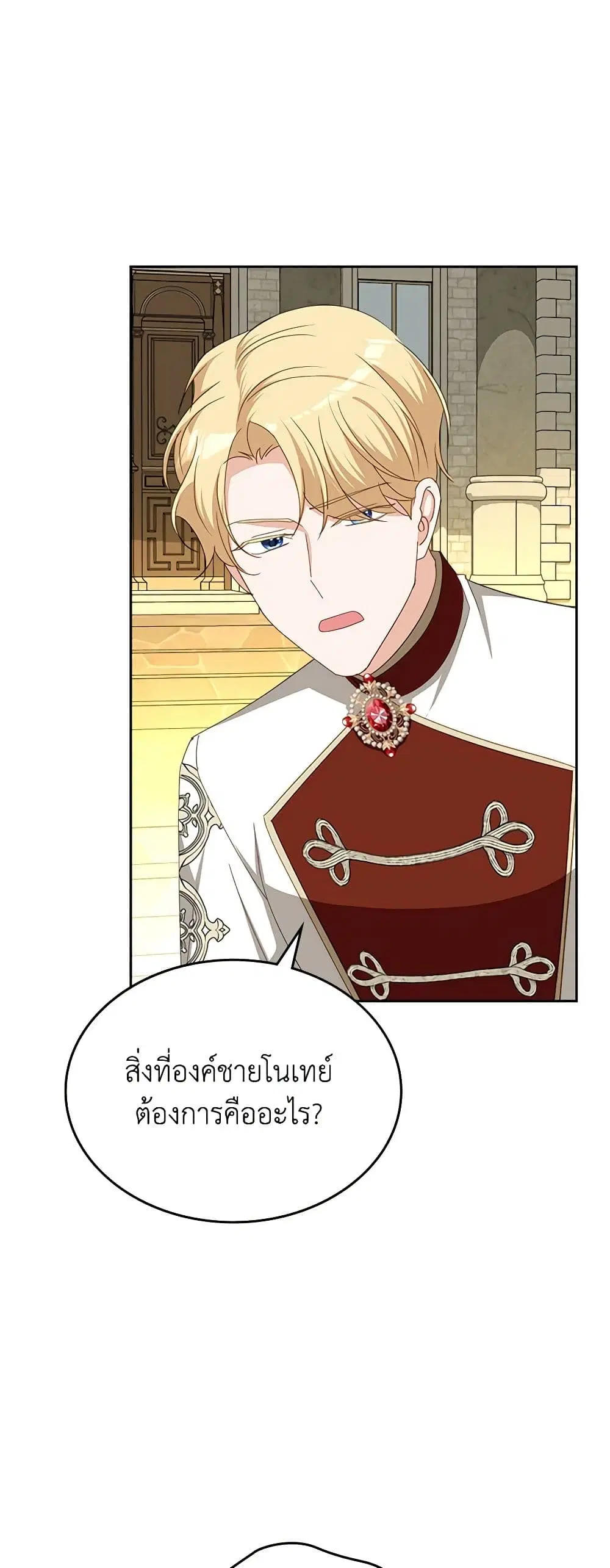 The Villainous Princess Wants to Live in a Cookie House ตอนที่ 115 หน้า 2