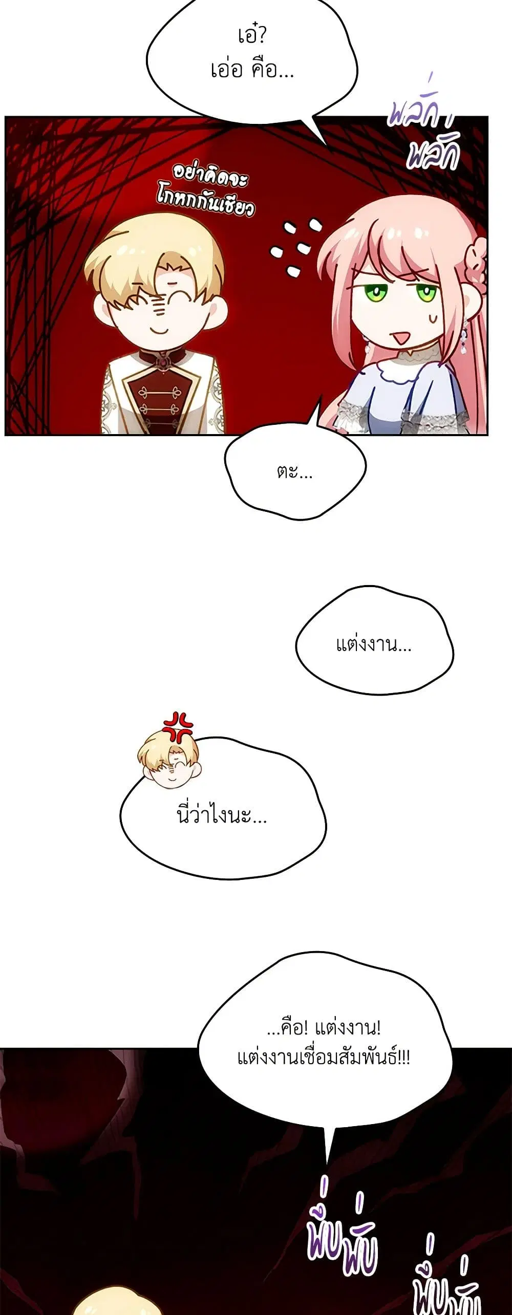The Villainous Princess Wants to Live in a Cookie House ตอนที่ 115 หน้า 3