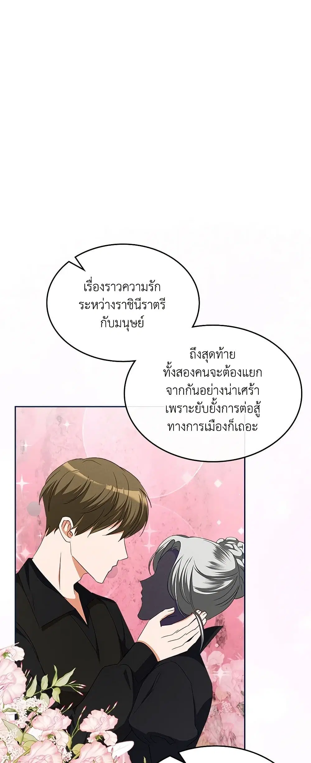 The Villainous Princess Wants to Live in a Cookie House ตอนที่ 116 หน้า 2
