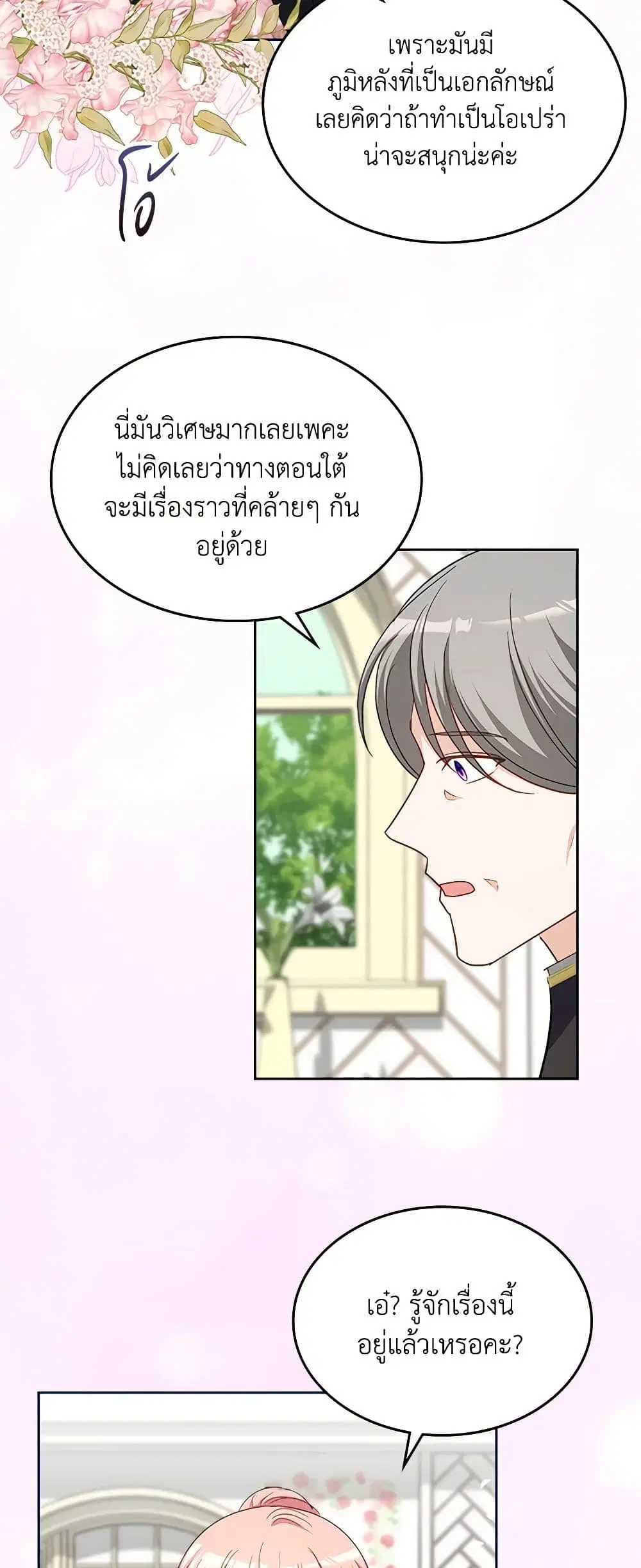 The Villainous Princess Wants to Live in a Cookie House ตอนที่ 116 หน้า 3