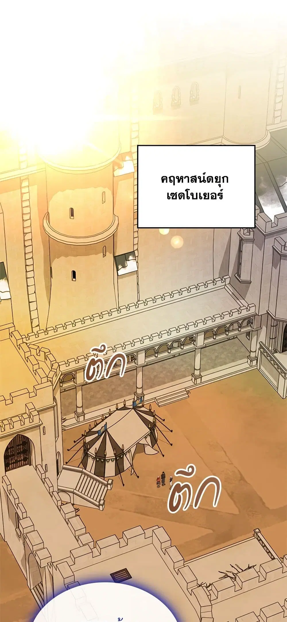 The Villainous Princess Wants to Live in a Cookie House ตอนที่ 118 หน้า 1