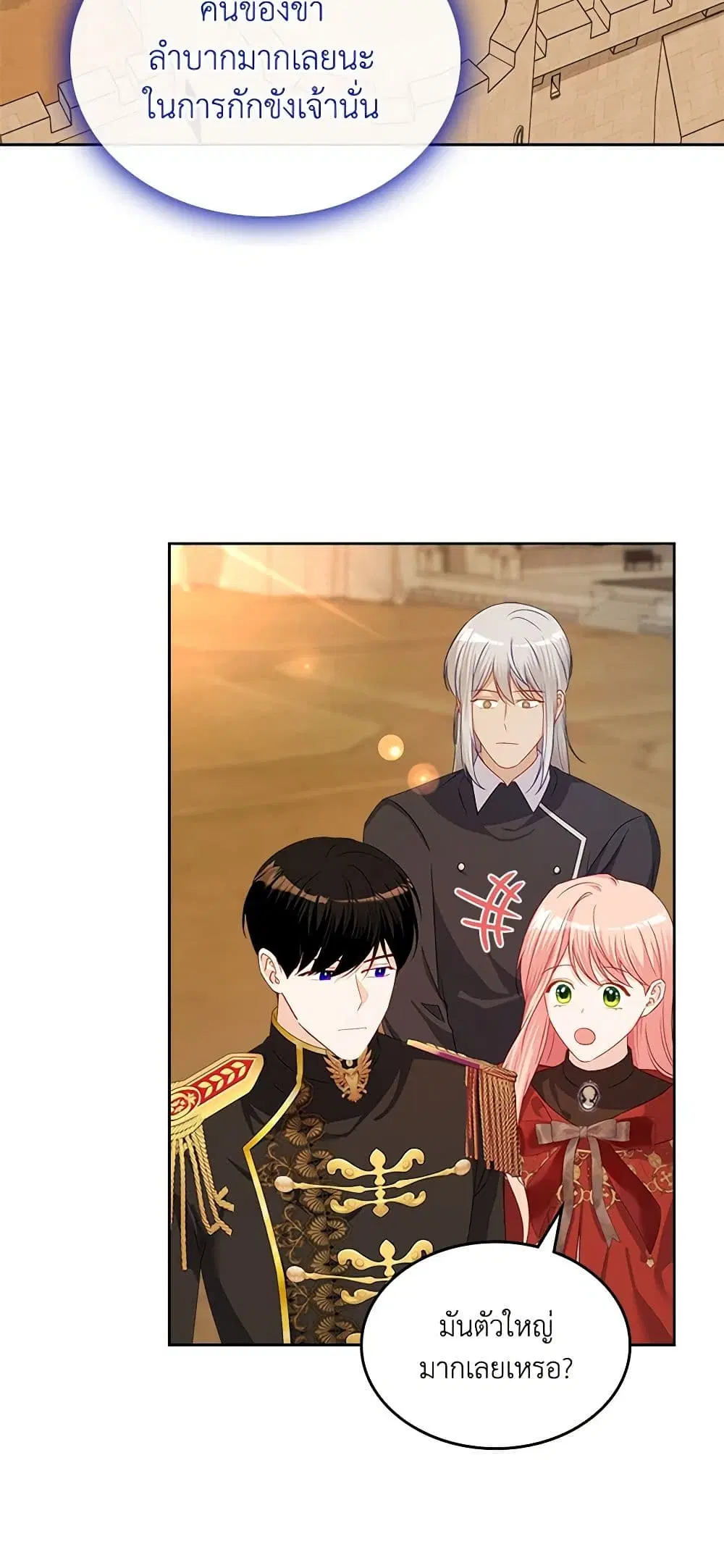 The Villainous Princess Wants to Live in a Cookie House ตอนที่ 118 หน้า 2