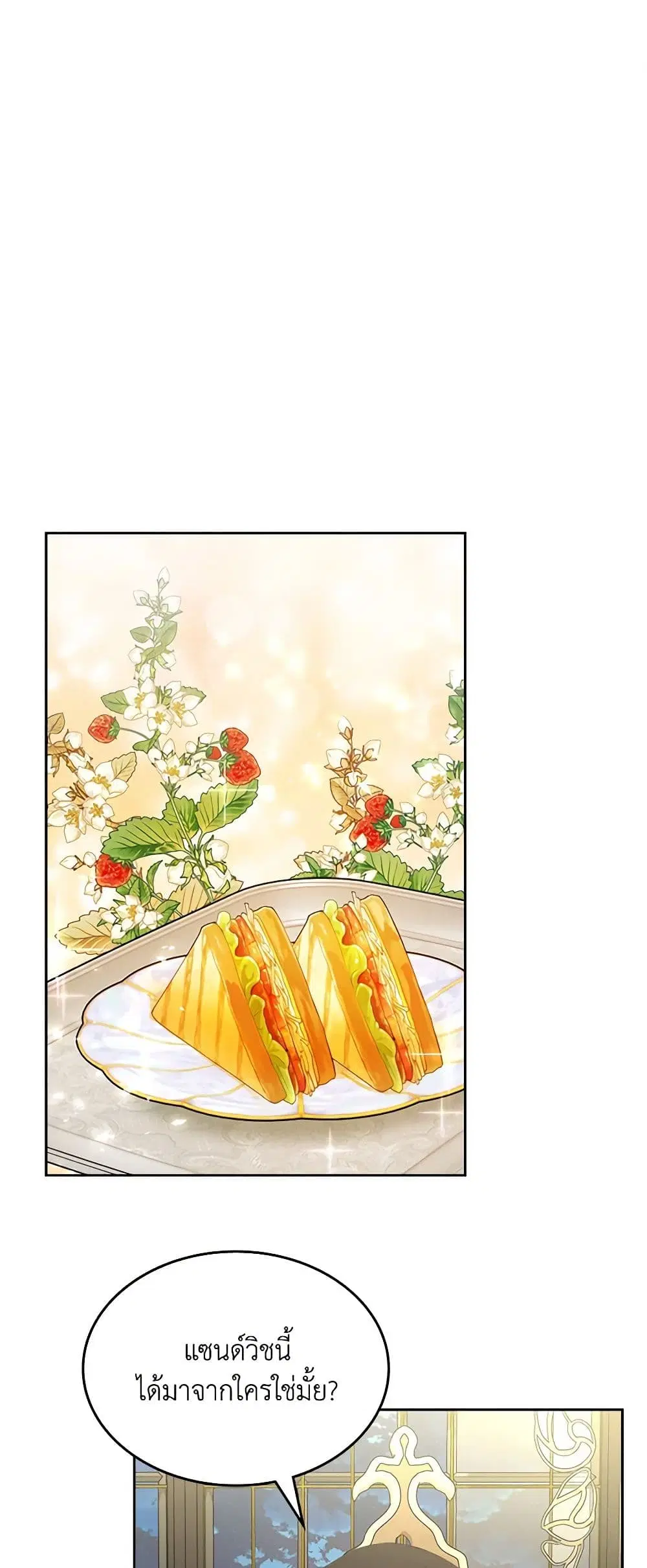The Villainous Princess Wants to Live in a Cookie House ตอนที่ 119 หน้า 2