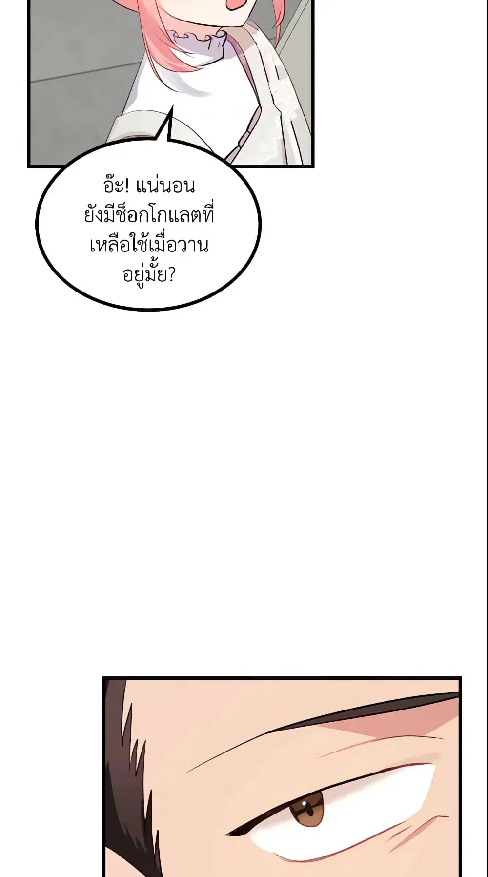 The Villainous Princess Wants to Live in a Cookie House ตอนที่ 12 หน้า 2