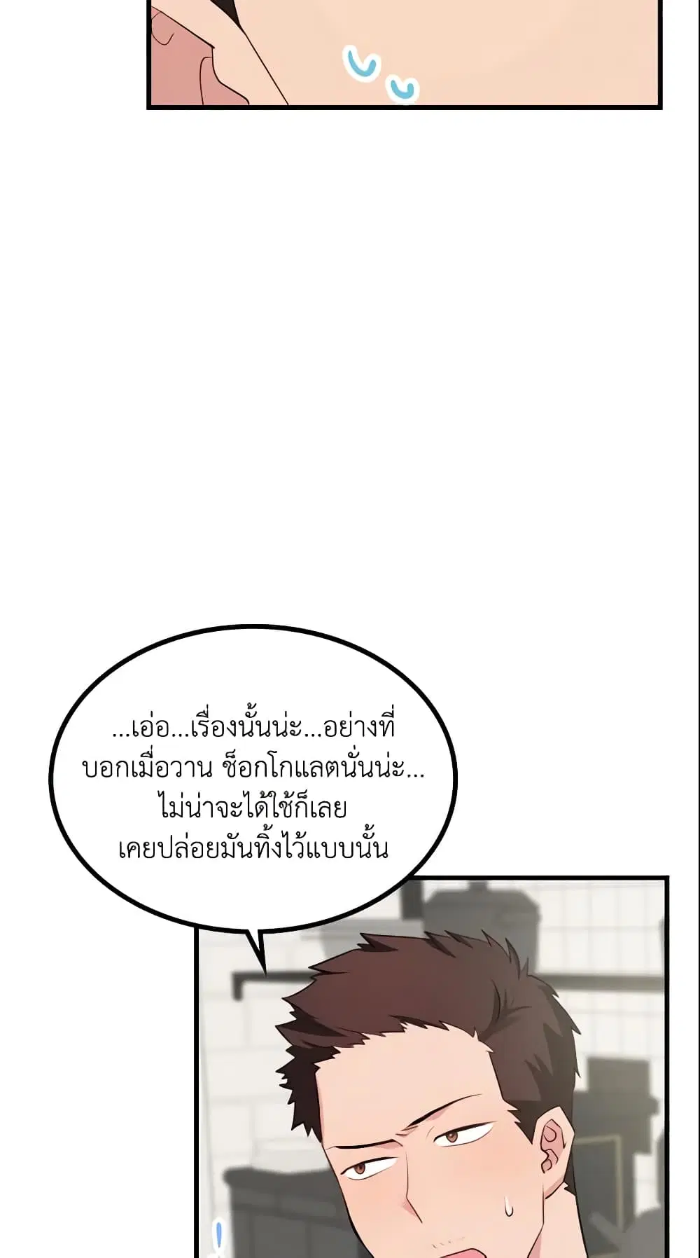 The Villainous Princess Wants to Live in a Cookie House ตอนที่ 12 หน้า 3
