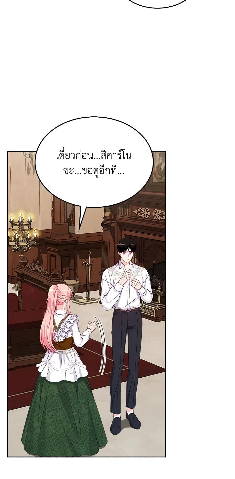 The Villainous Princess Wants to Live in a Cookie House ตอนที่ 120 หน้า 3
