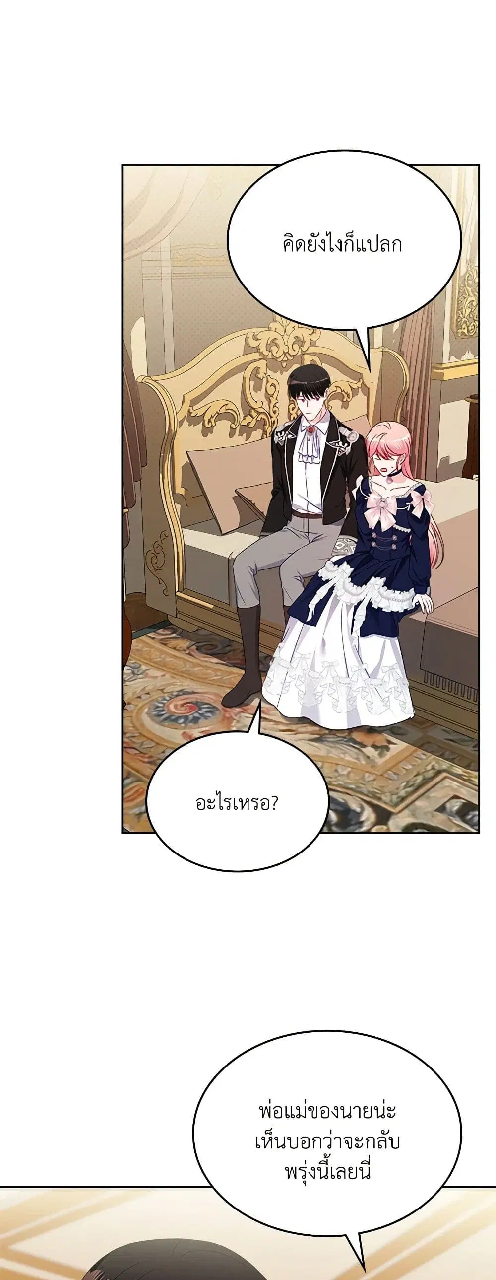 The Villainous Princess Wants to Live in a Cookie House ตอนที่ 121 หน้า 1