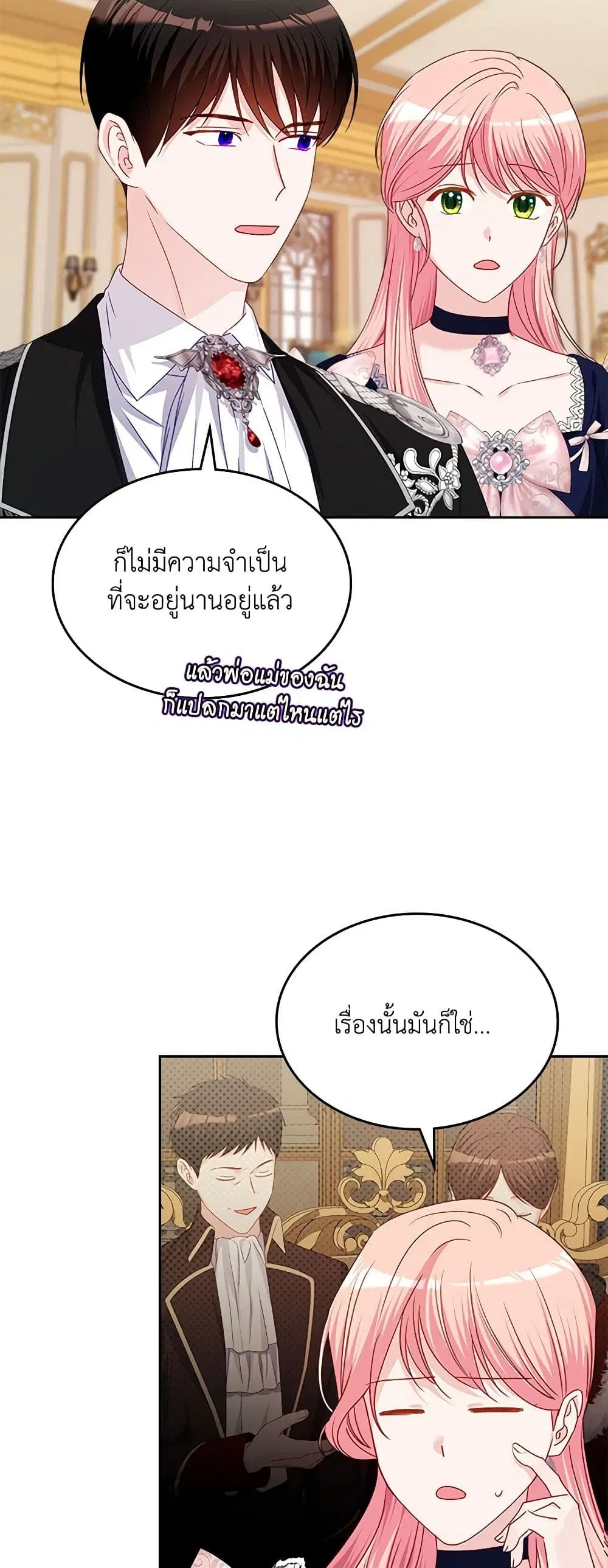 The Villainous Princess Wants to Live in a Cookie House ตอนที่ 121 หน้า 2