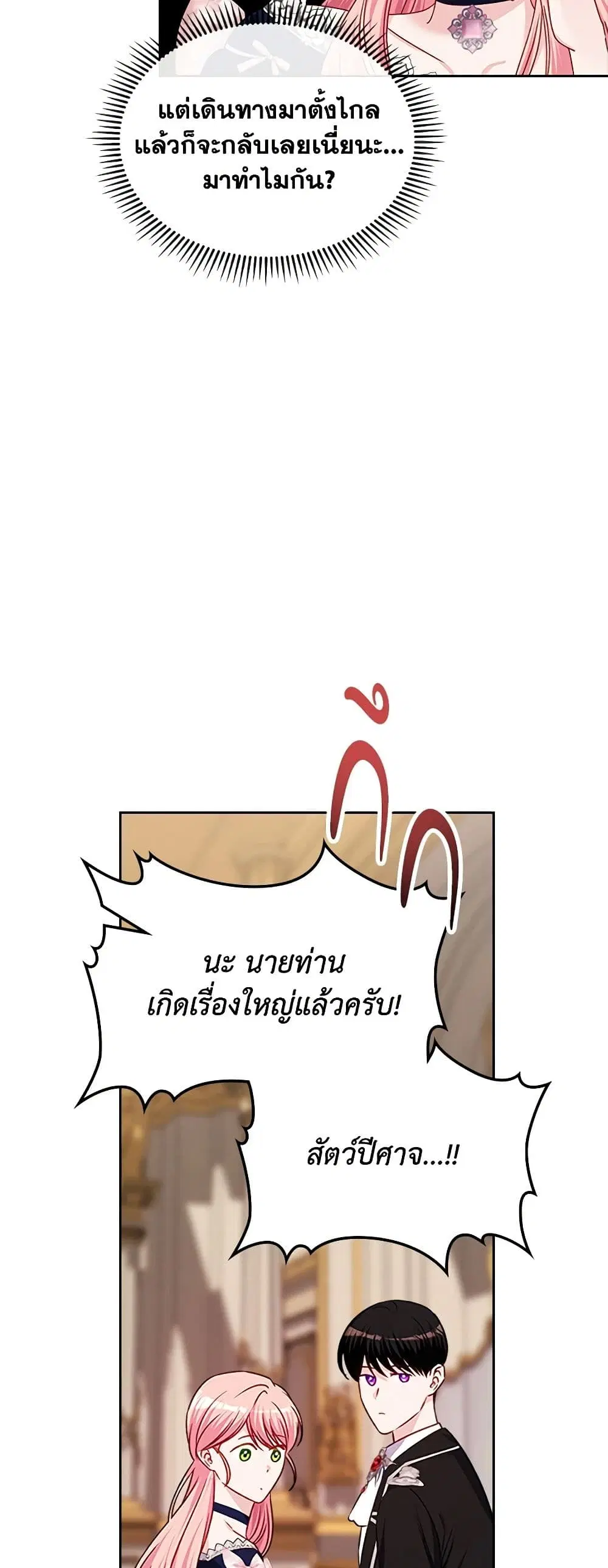 The Villainous Princess Wants to Live in a Cookie House ตอนที่ 121 หน้า 3