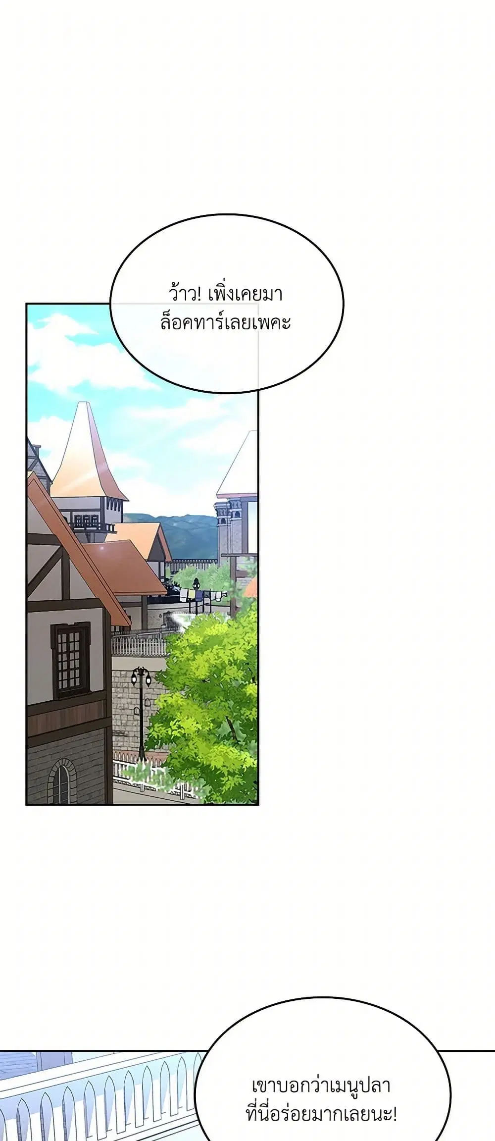 The Villainous Princess Wants to Live in a Cookie House ตอนที่ 123 หน้า 2