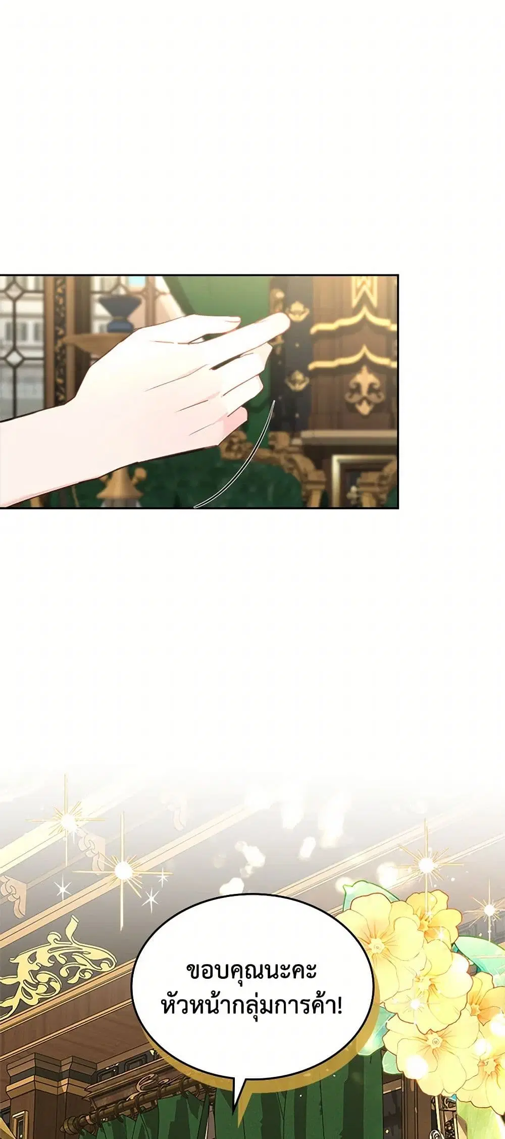 The Villainous Princess Wants to Live in a Cookie House ตอนที่ 124 หน้า 3