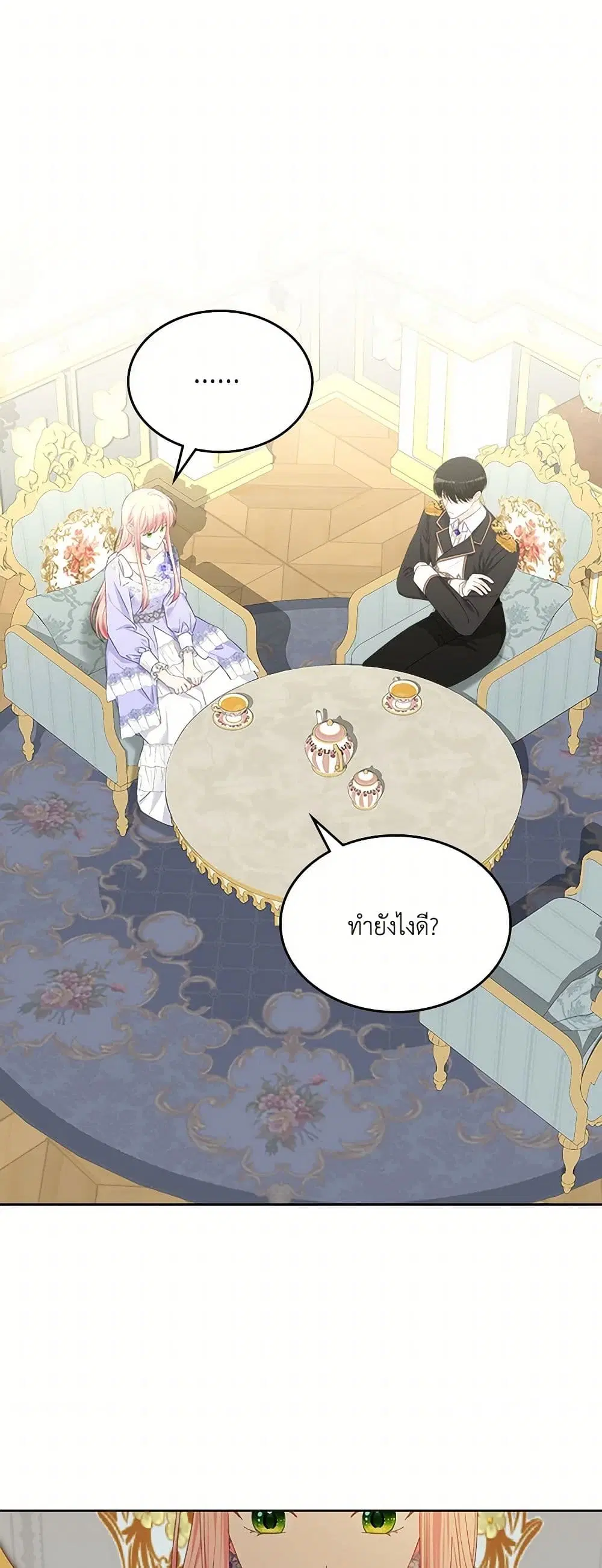 The Villainous Princess Wants to Live in a Cookie House ตอนที่ 126 หน้า 1