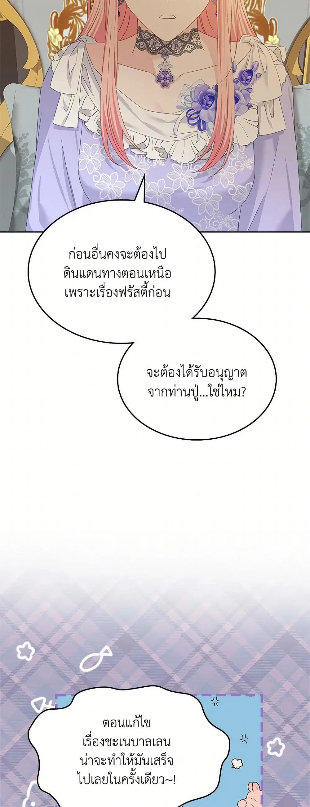 The Villainous Princess Wants to Live in a Cookie House ตอนที่ 126 หน้า 2