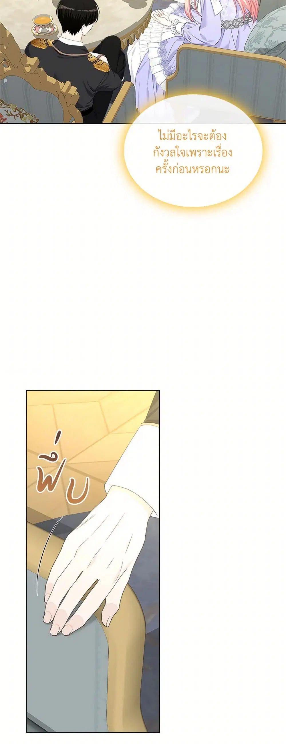 The Villainous Princess Wants to Live in a Cookie House ตอนที่ 126 หน้า 3