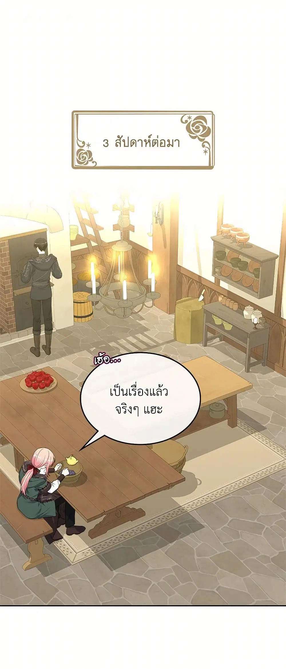 The Villainous Princess Wants to Live in a Cookie House ตอนที่ 127 หน้า 1