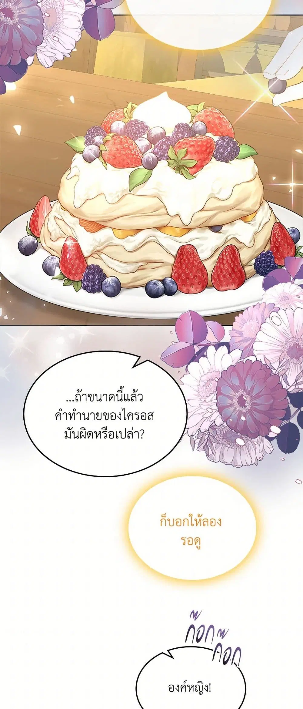 The Villainous Princess Wants to Live in a Cookie House ตอนที่ 127 หน้า 3
