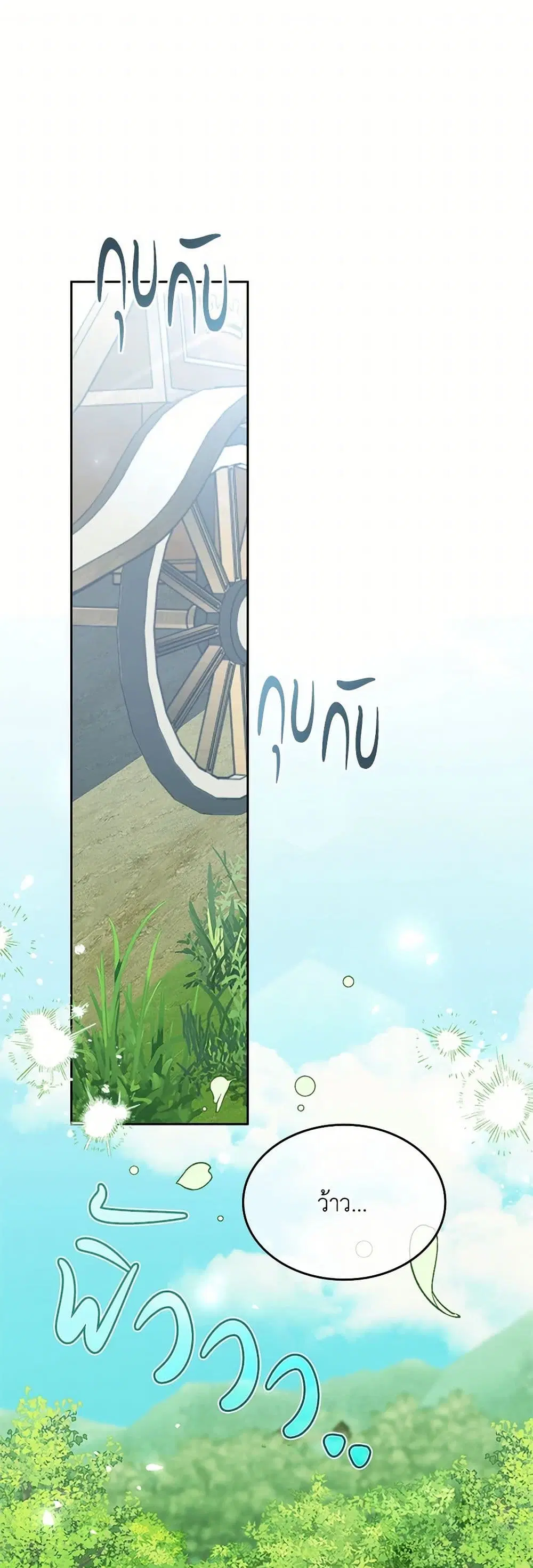 The Villainous Princess Wants to Live in a Cookie House ตอนที่ 129 หน้า 2