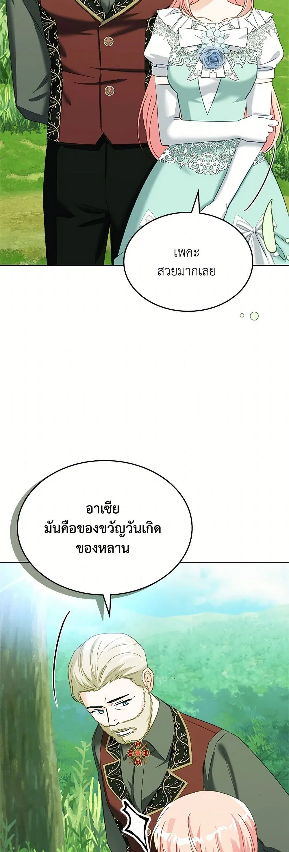 The Villainous Princess Wants to Live in a Cookie House ตอนที่ 129 หน้า 3