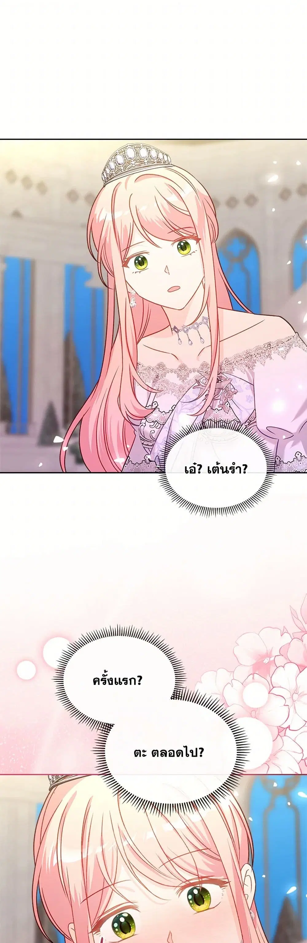 The Villainous Princess Wants to Live in a Cookie House ตอนที่ 130 หน้า 2