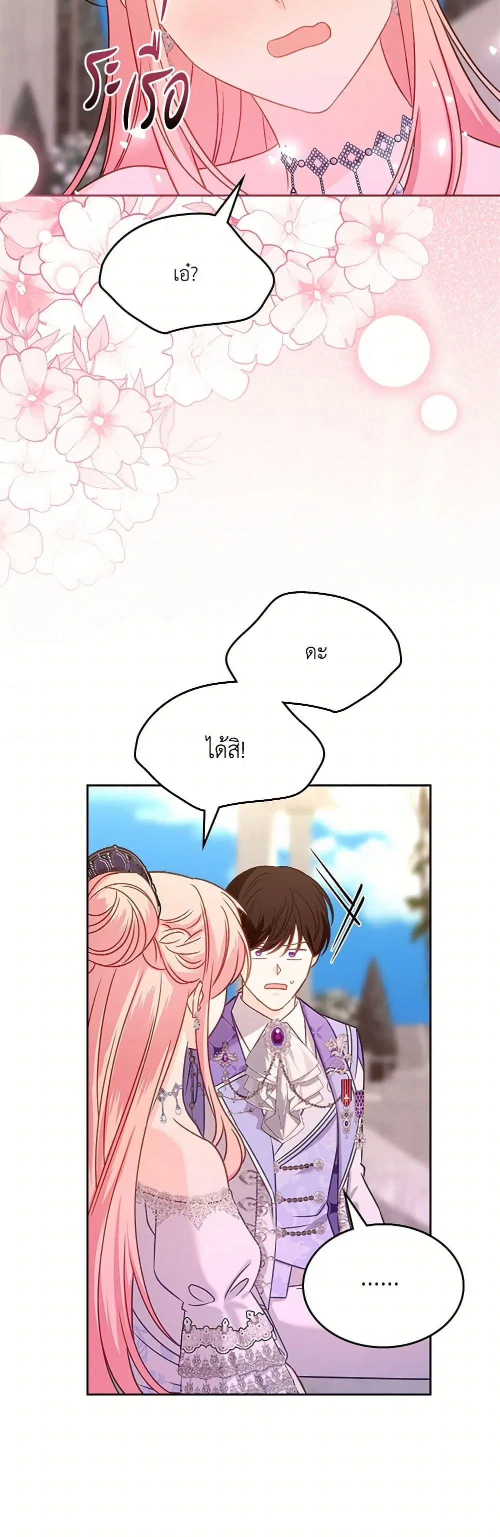 The Villainous Princess Wants to Live in a Cookie House ตอนที่ 130 หน้า 3
