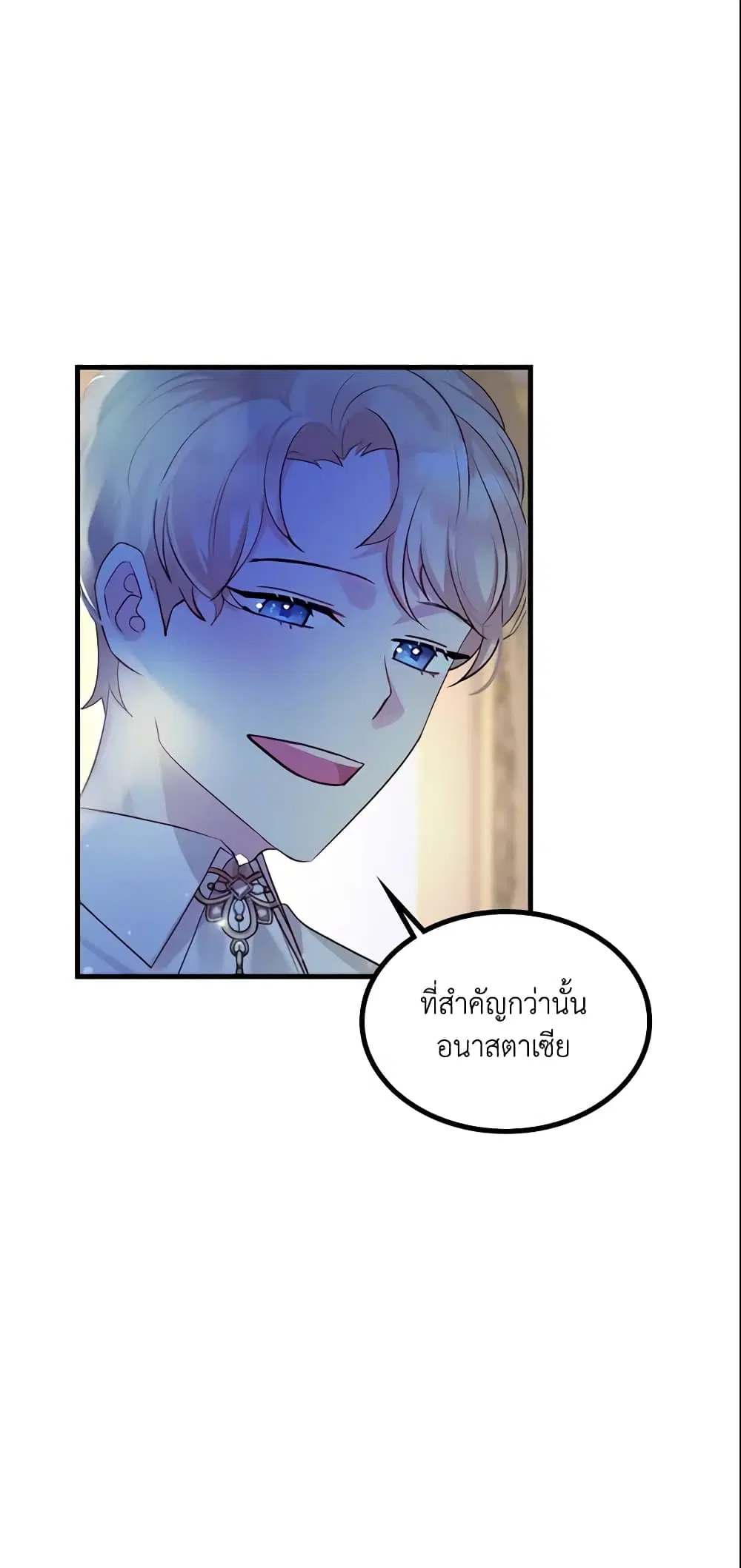 The Villainous Princess Wants to Live in a Cookie House ตอนที่ 14 หน้า 2