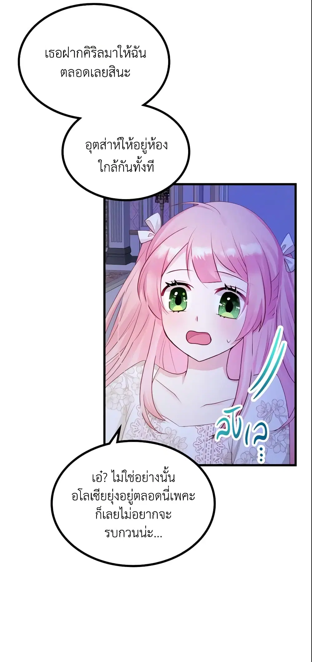The Villainous Princess Wants to Live in a Cookie House ตอนที่ 14 หน้า 3
