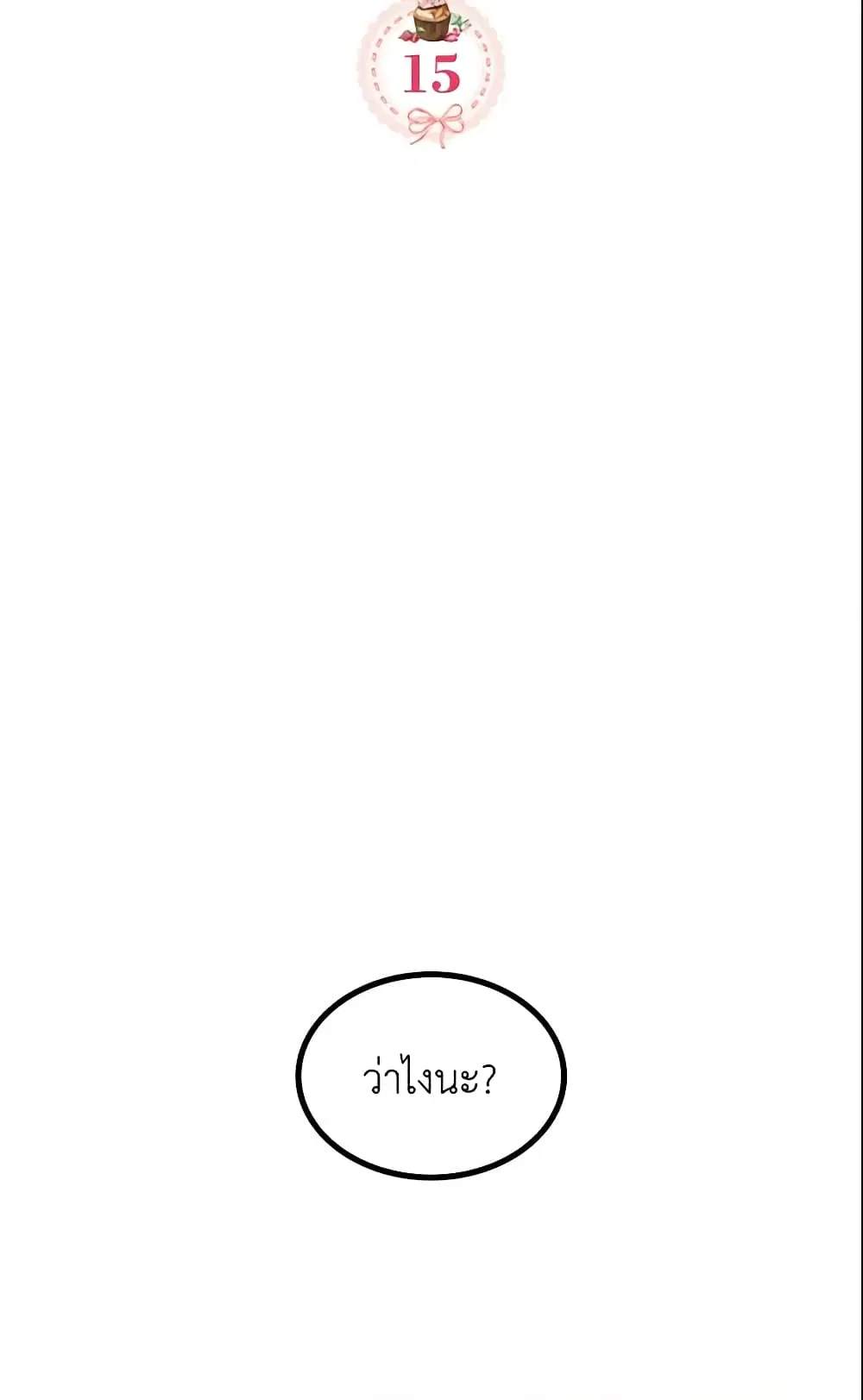 The Villainous Princess Wants to Live in a Cookie House ตอนที่ 15 หน้า 3