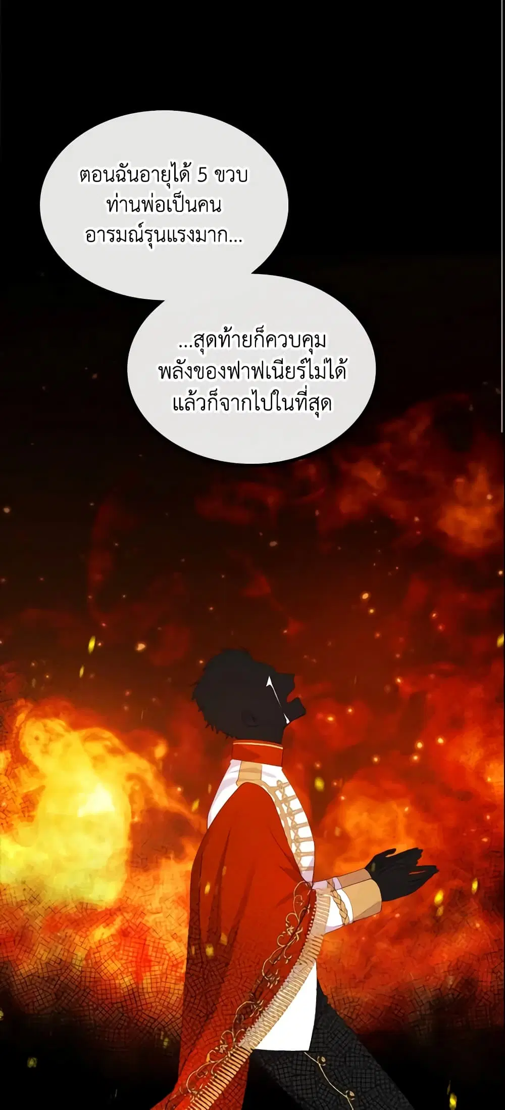The Villainous Princess Wants to Live in a Cookie House ตอนที่ 16 หน้า 3