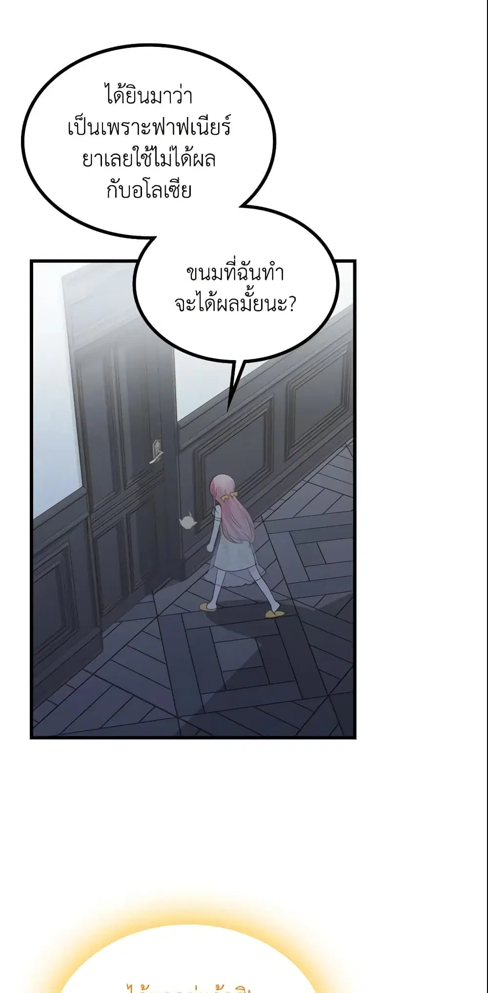 The Villainous Princess Wants to Live in a Cookie House ตอนที่ 17 หน้า 3