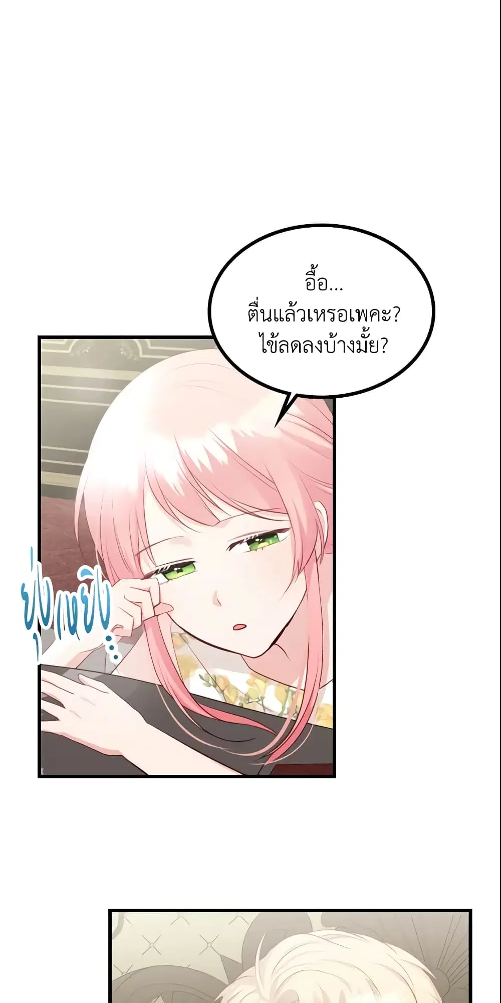 The Villainous Princess Wants to Live in a Cookie House ตอนที่ 18 หน้า 3