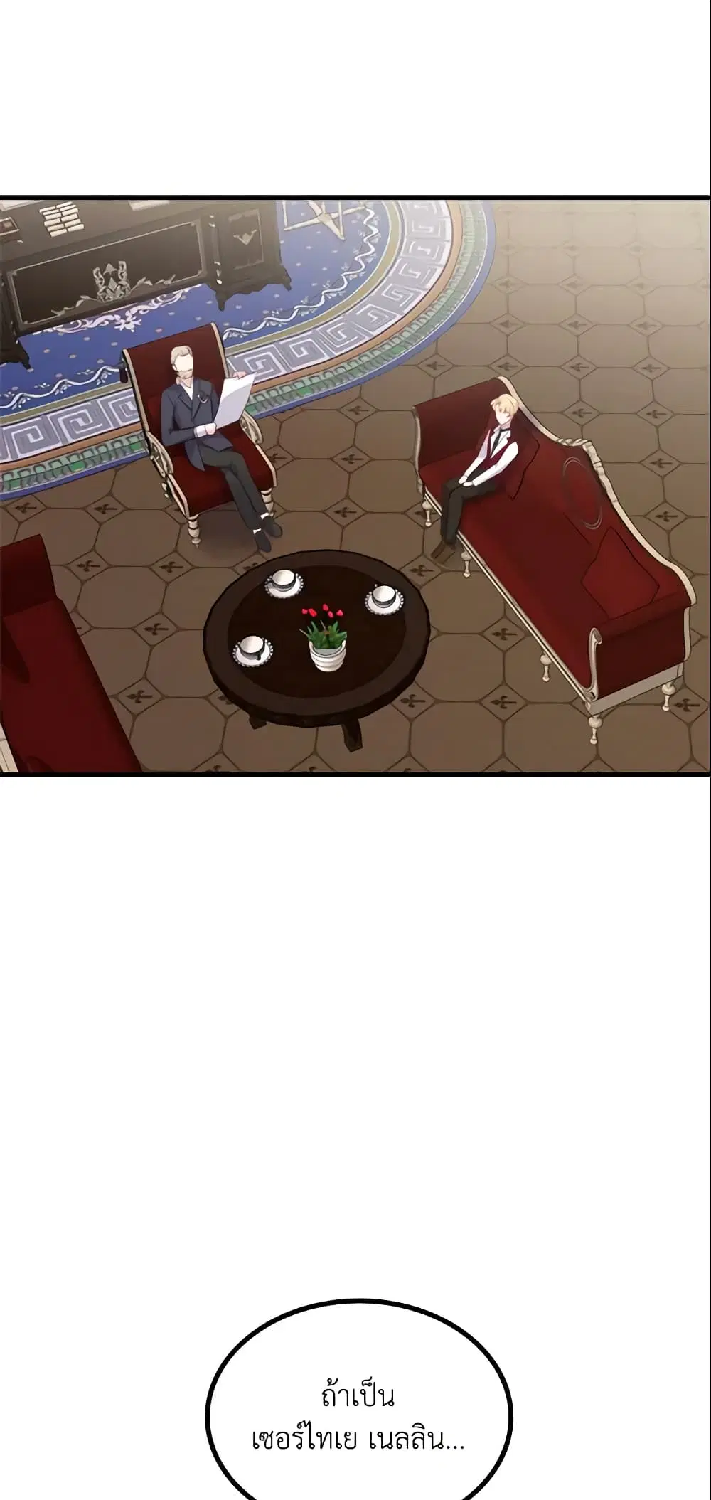 The Villainous Princess Wants to Live in a Cookie House ตอนที่ 19 หน้า 2