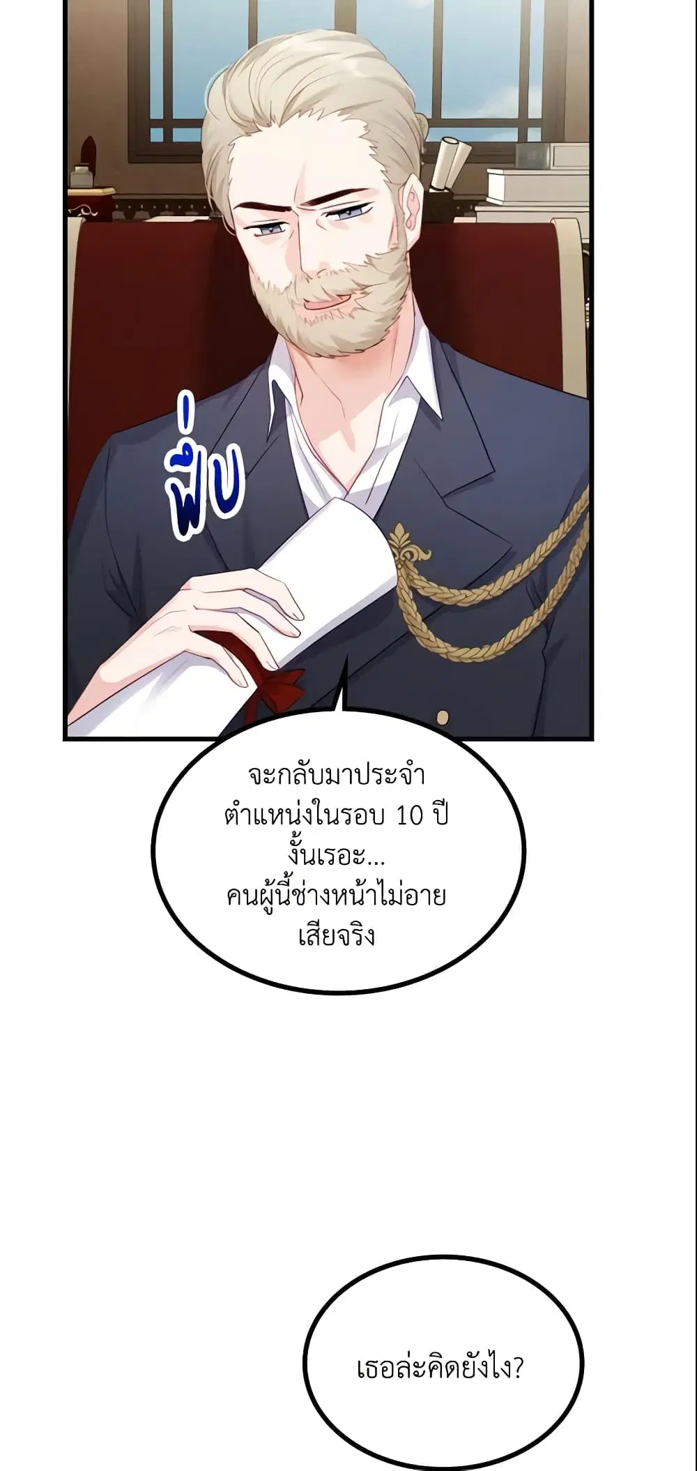 The Villainous Princess Wants to Live in a Cookie House ตอนที่ 19 หน้า 3