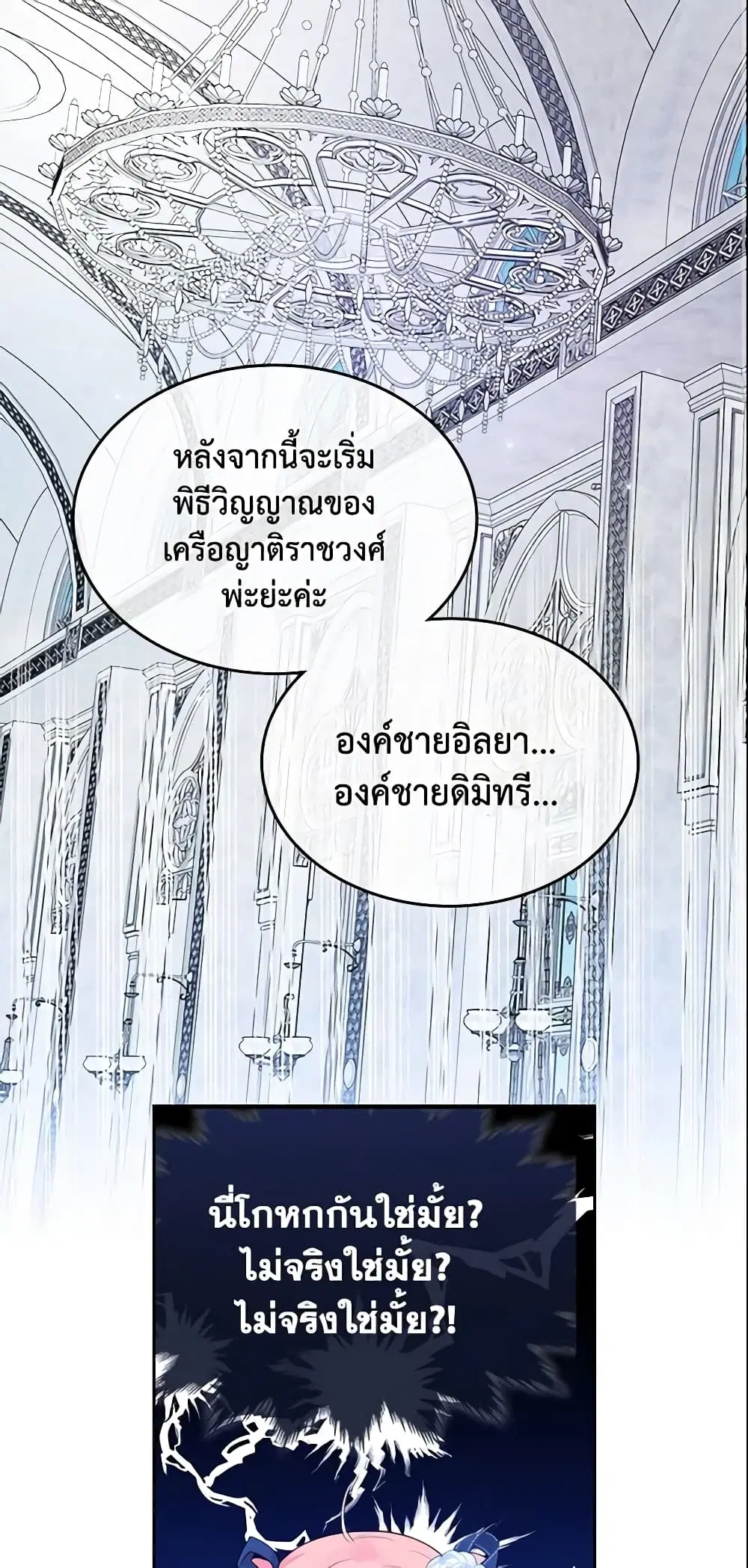 The Villainous Princess Wants to Live in a Cookie House ตอนที่ 2 หน้า 2