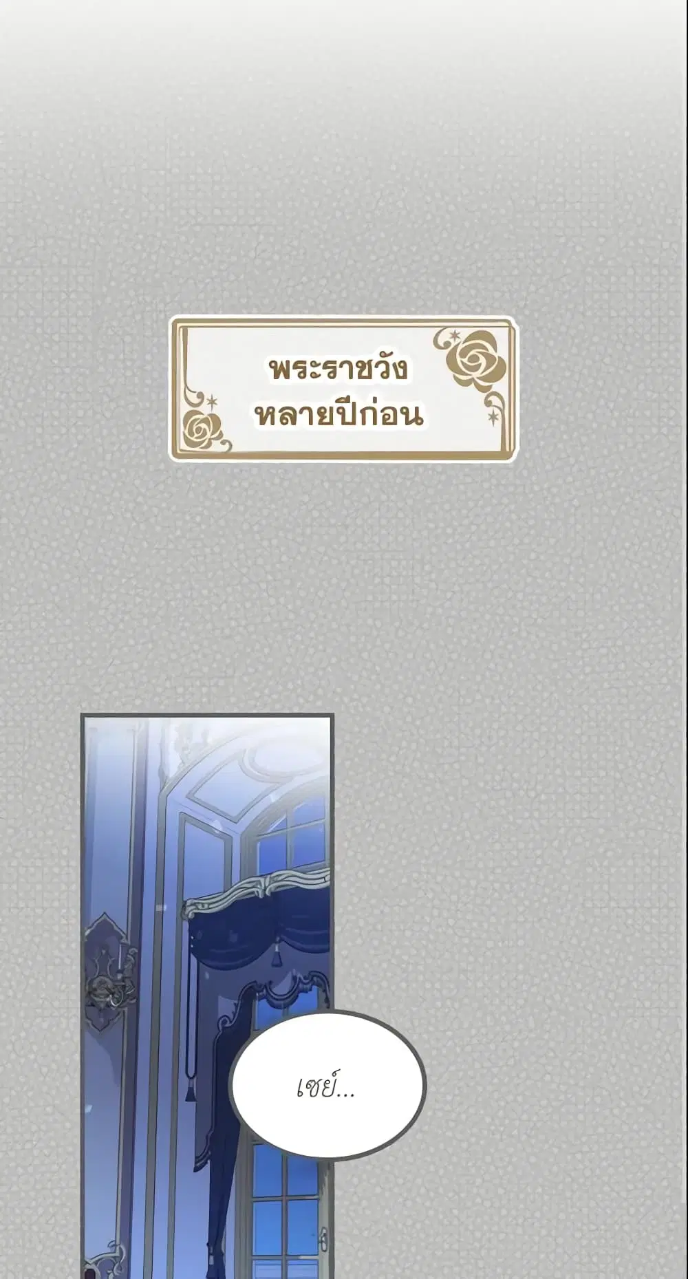 The Villainous Princess Wants to Live in a Cookie House ตอนที่ 20 หน้า 2