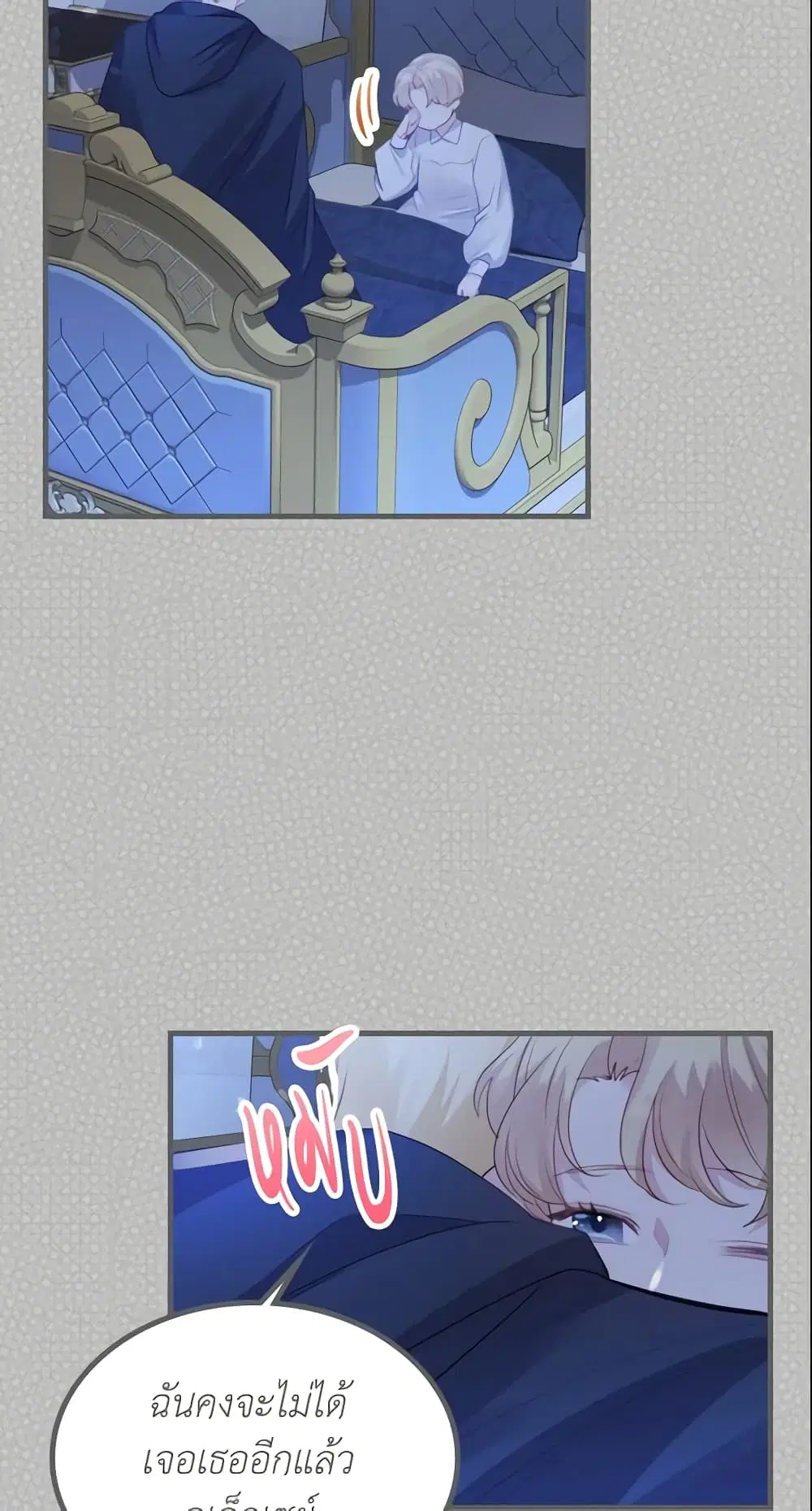 The Villainous Princess Wants to Live in a Cookie House ตอนที่ 20 หน้า 3