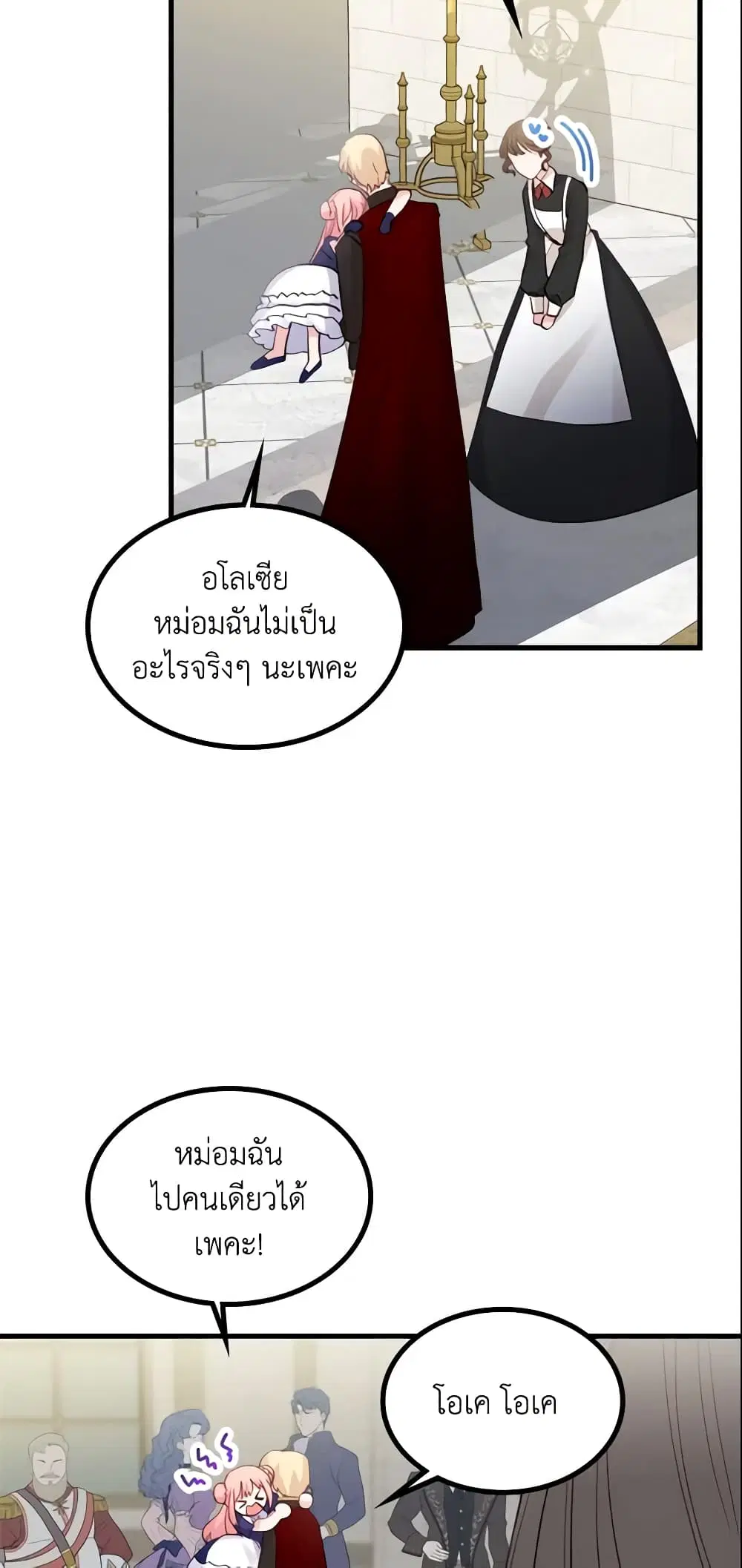 The Villainous Princess Wants to Live in a Cookie House ตอนที่ 21 หน้า 3