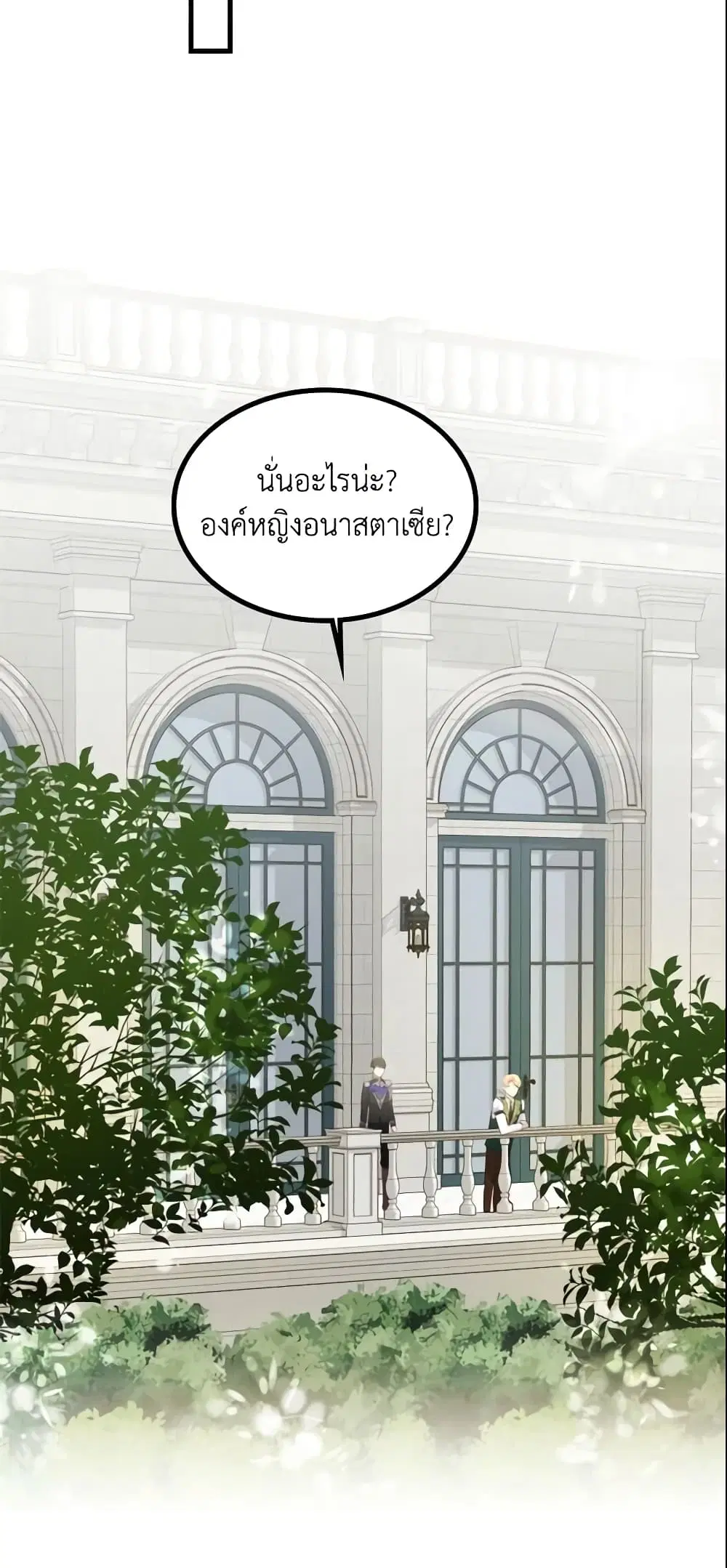 The Villainous Princess Wants to Live in a Cookie House ตอนที่ 22 หน้า 3