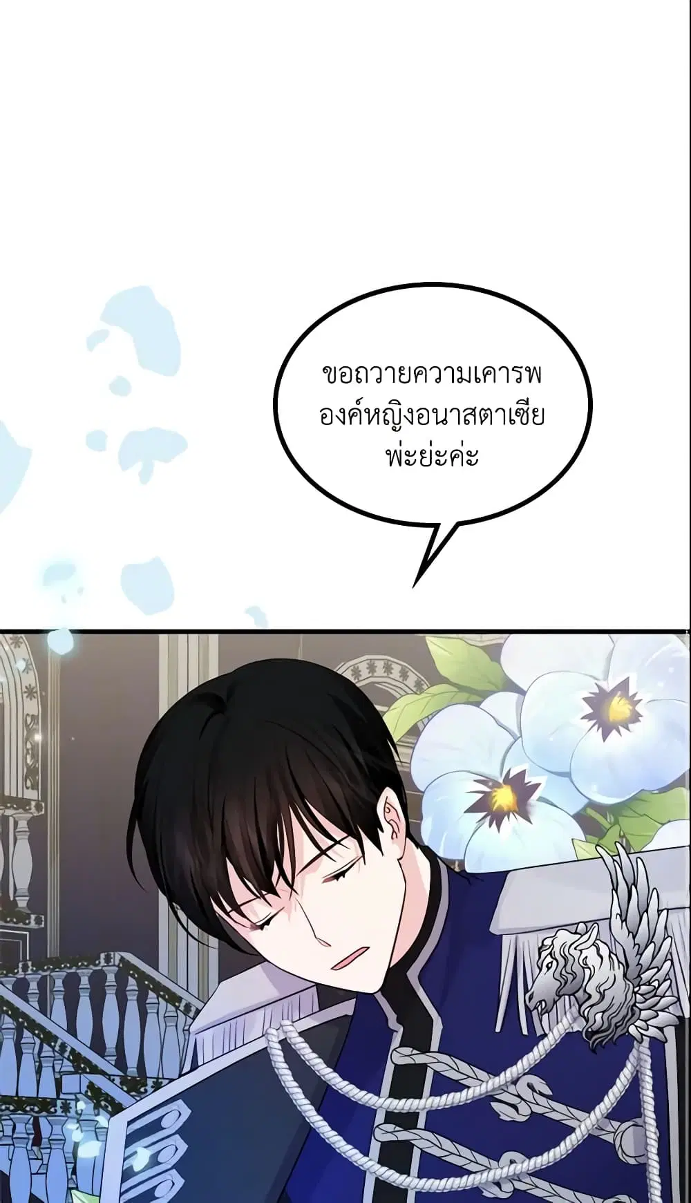 The Villainous Princess Wants to Live in a Cookie House ตอนที่ 23 หน้า 3