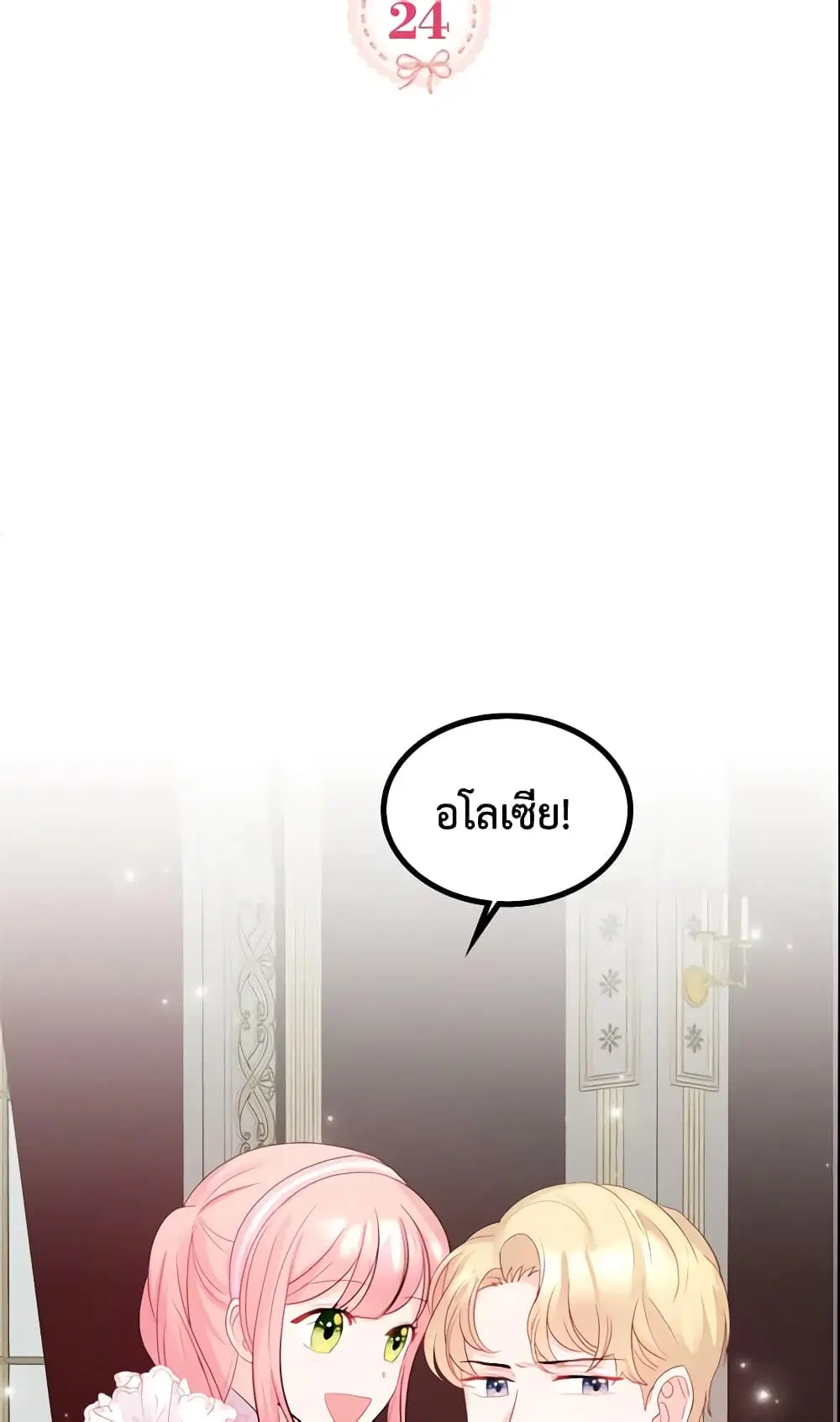 The Villainous Princess Wants to Live in a Cookie House ตอนที่ 24 หน้า 3