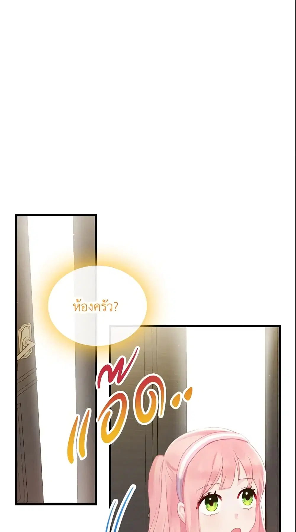 The Villainous Princess Wants to Live in a Cookie House ตอนที่ 25 หน้า 2