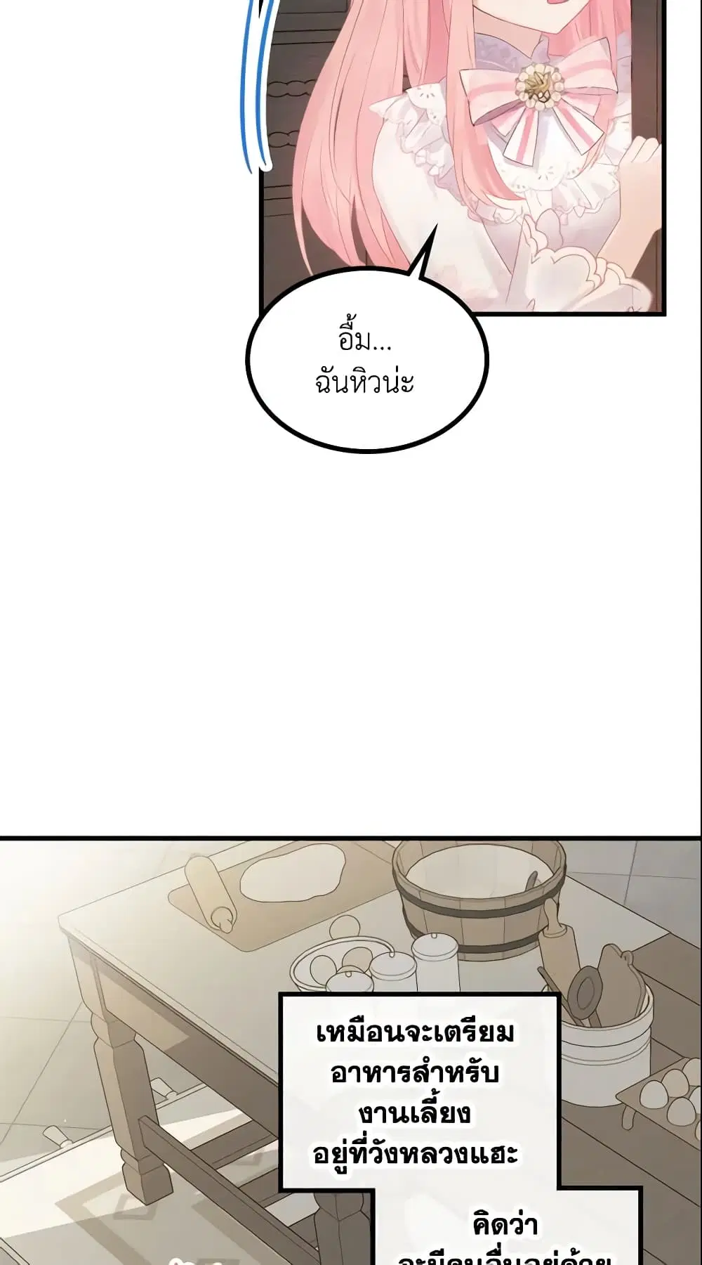 The Villainous Princess Wants to Live in a Cookie House ตอนที่ 25 หน้า 3