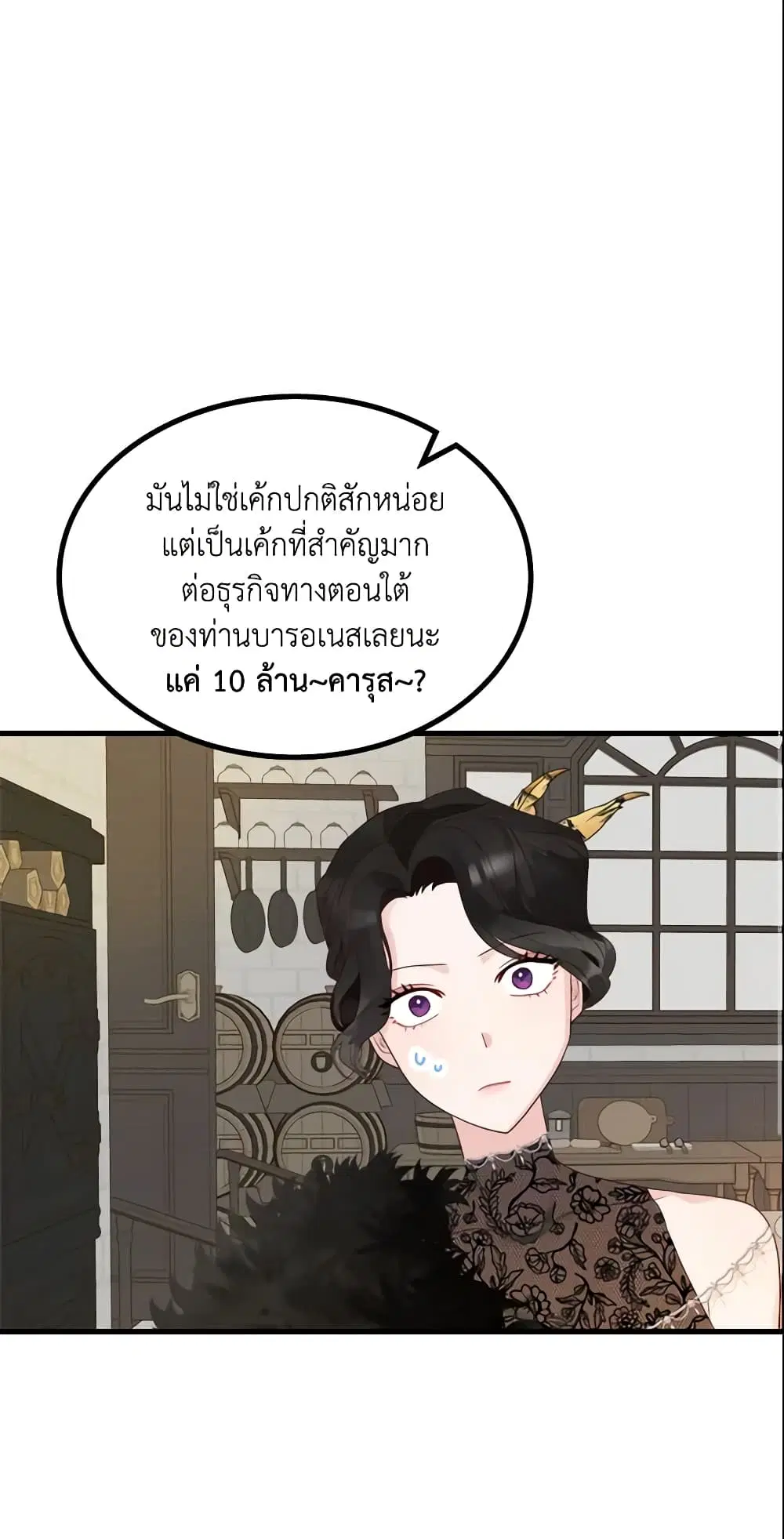 The Villainous Princess Wants to Live in a Cookie House ตอนที่ 26 หน้า 1
