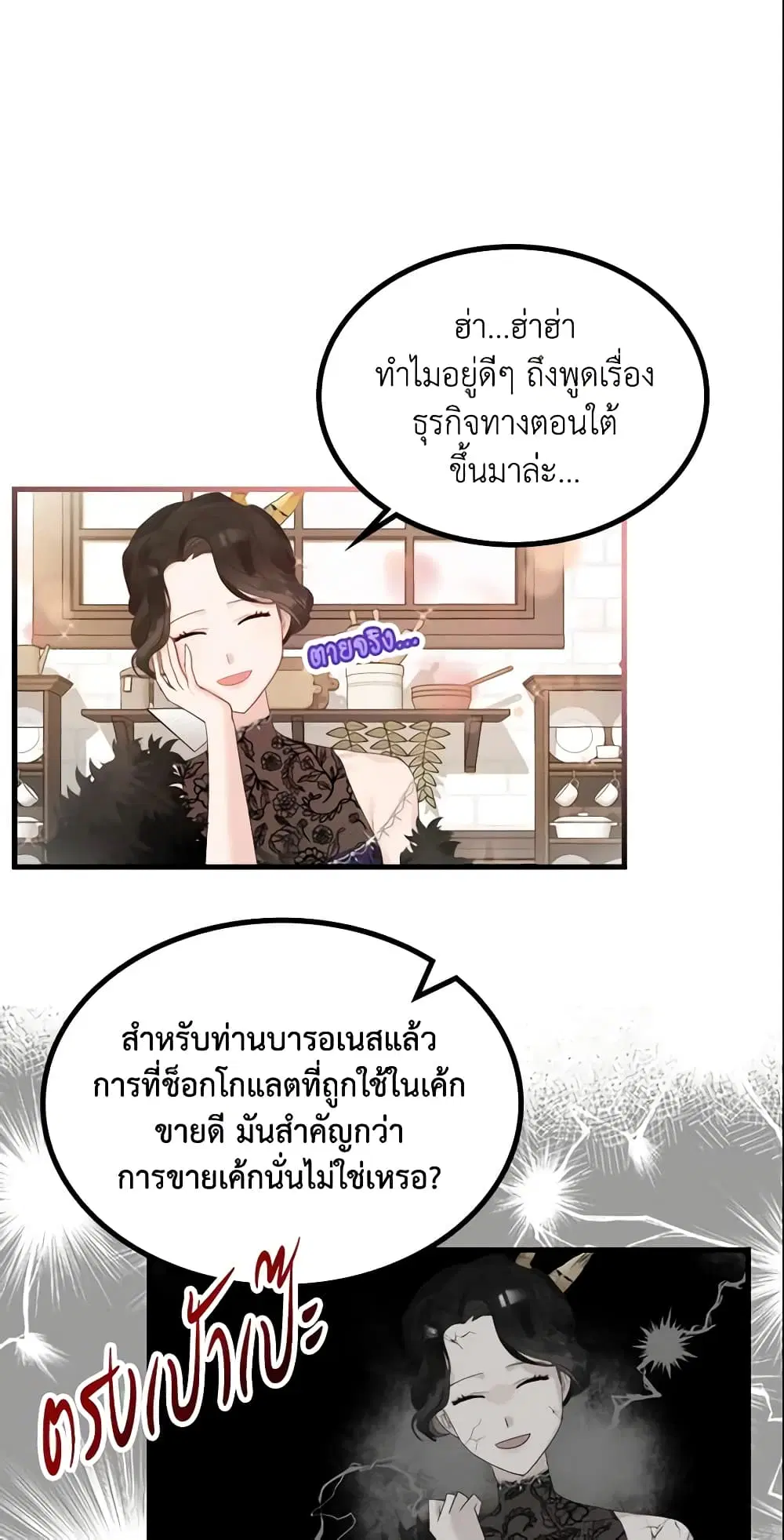The Villainous Princess Wants to Live in a Cookie House ตอนที่ 26 หน้า 2