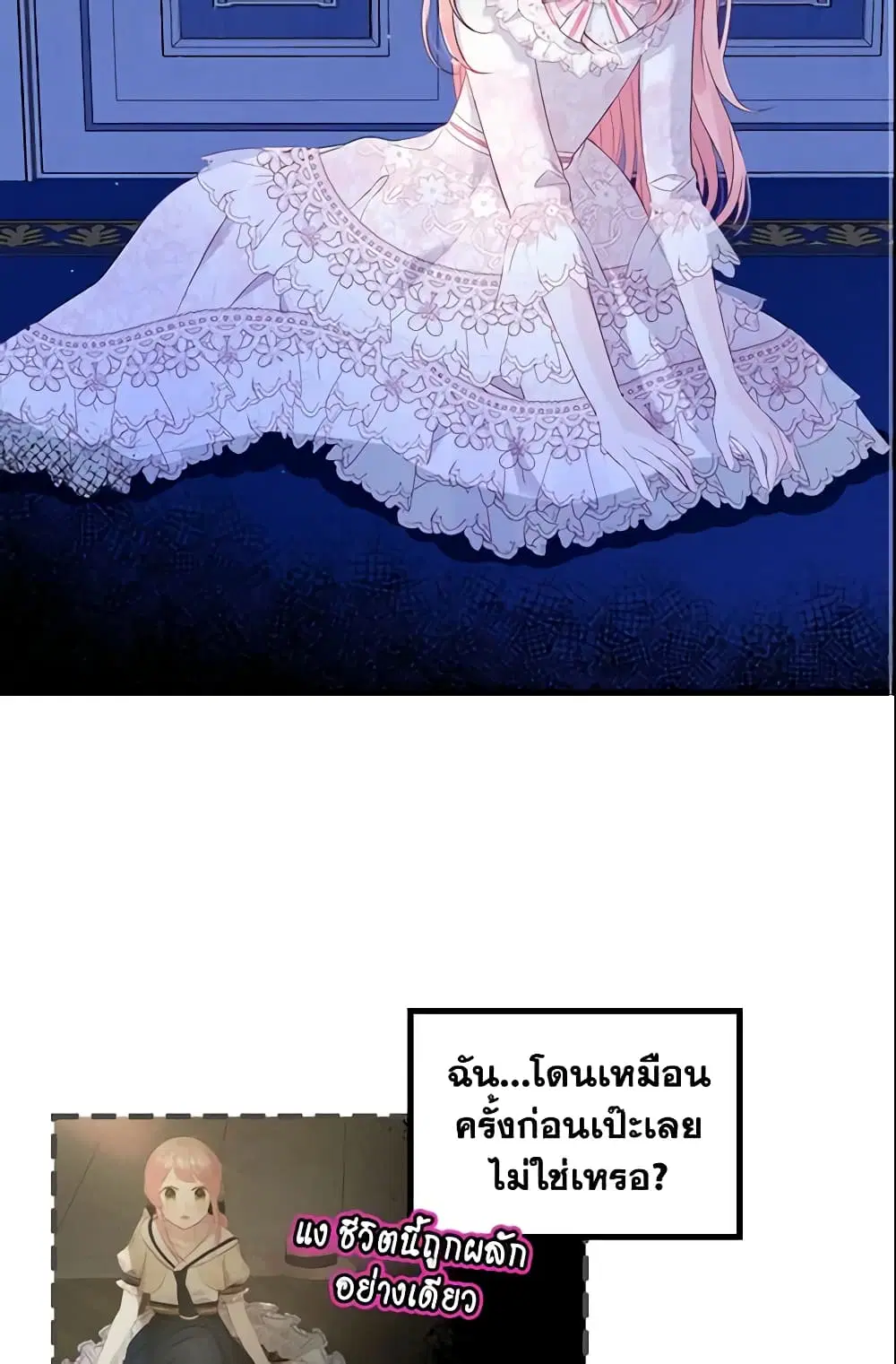 The Villainous Princess Wants to Live in a Cookie House ตอนที่ 27 หน้า 3