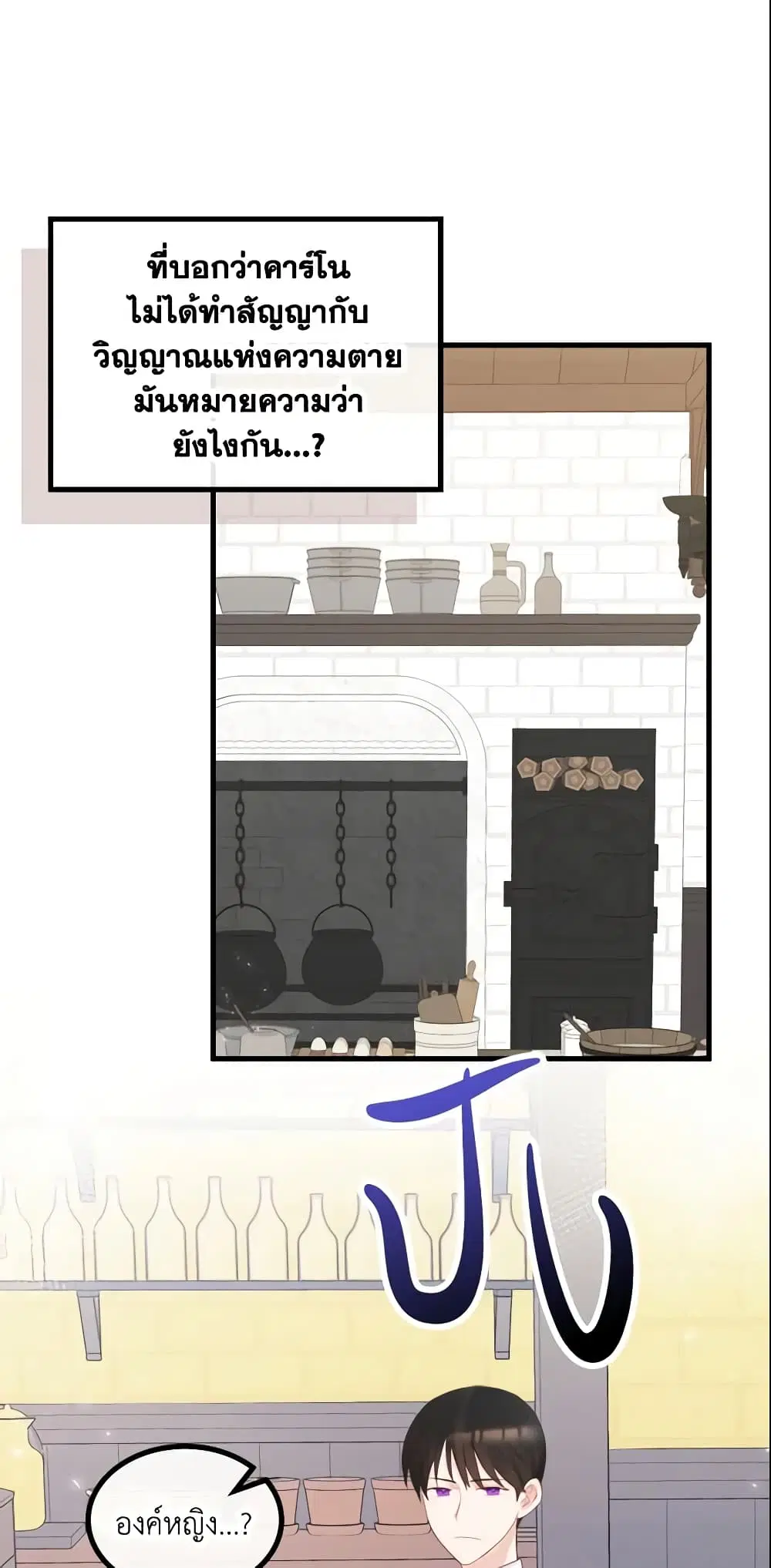 The Villainous Princess Wants to Live in a Cookie House ตอนที่ 29 หน้า 3