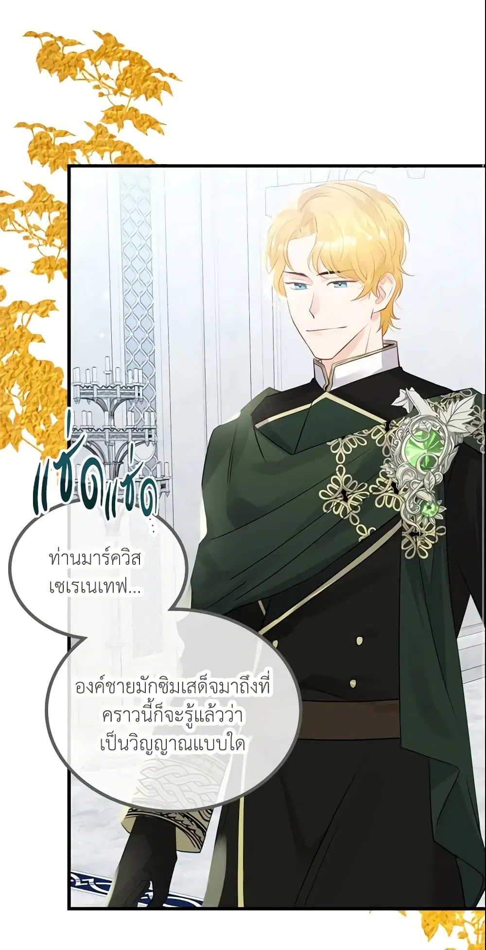 The Villainous Princess Wants to Live in a Cookie House ตอนที่ 3 หน้า 3