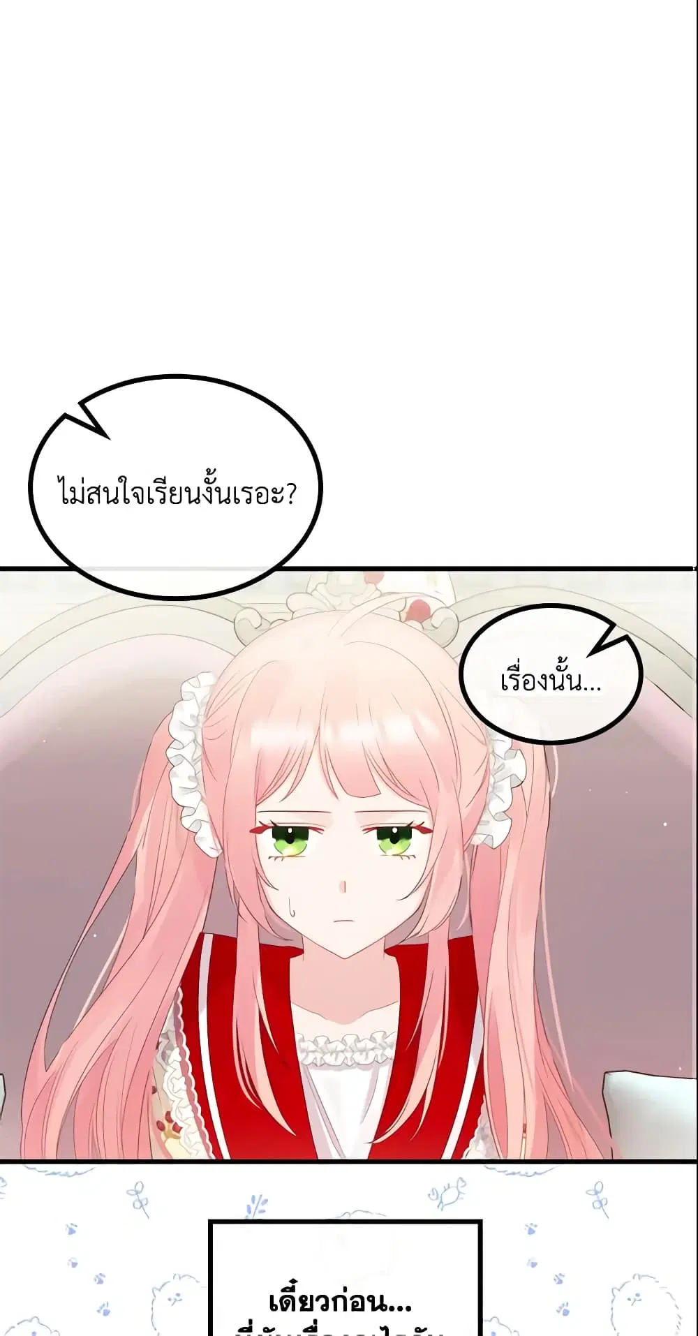 The Villainous Princess Wants to Live in a Cookie House ตอนที่ 30 หน้า 2
