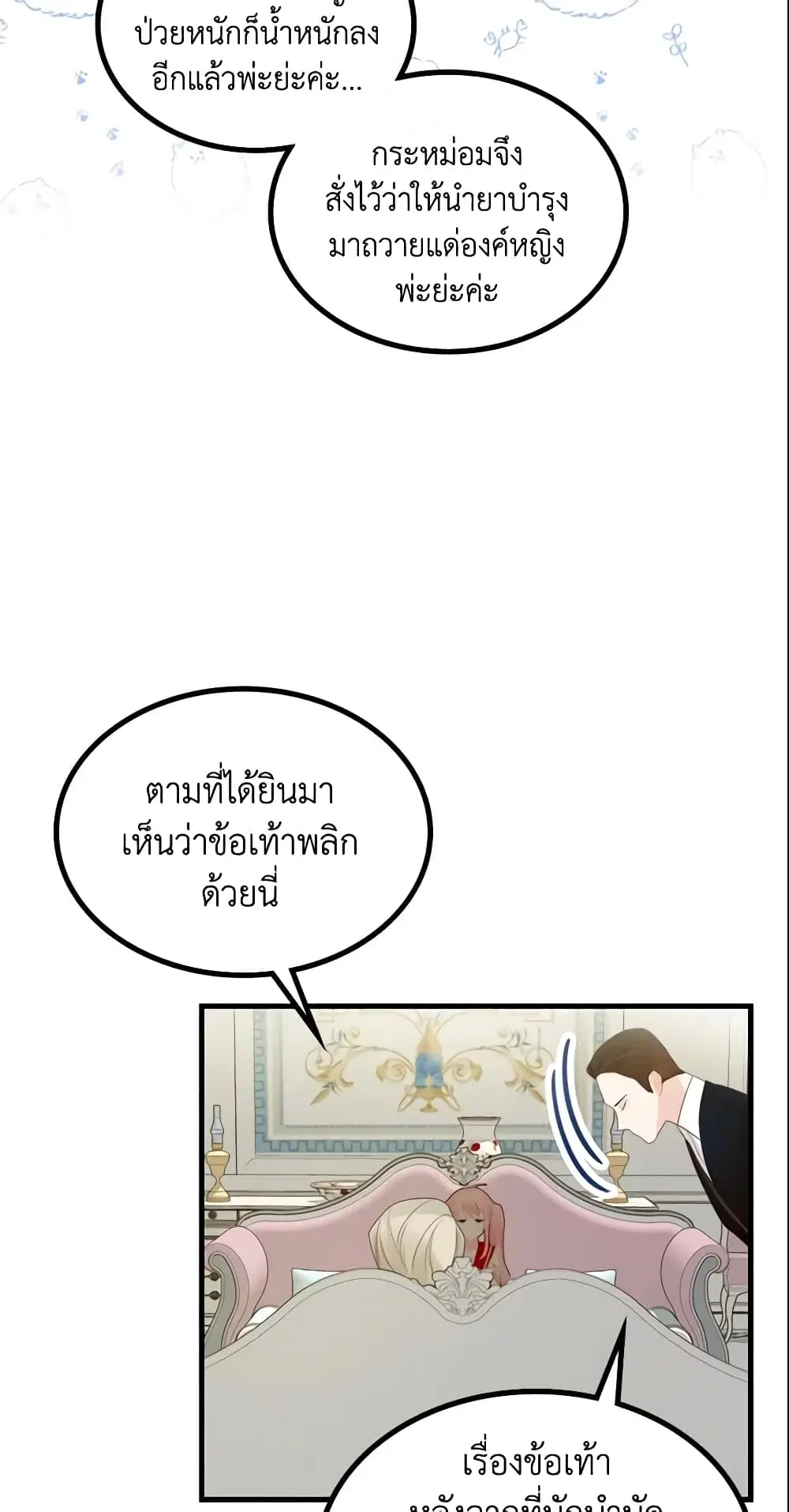 The Villainous Princess Wants to Live in a Cookie House ตอนที่ 30 หน้า 3